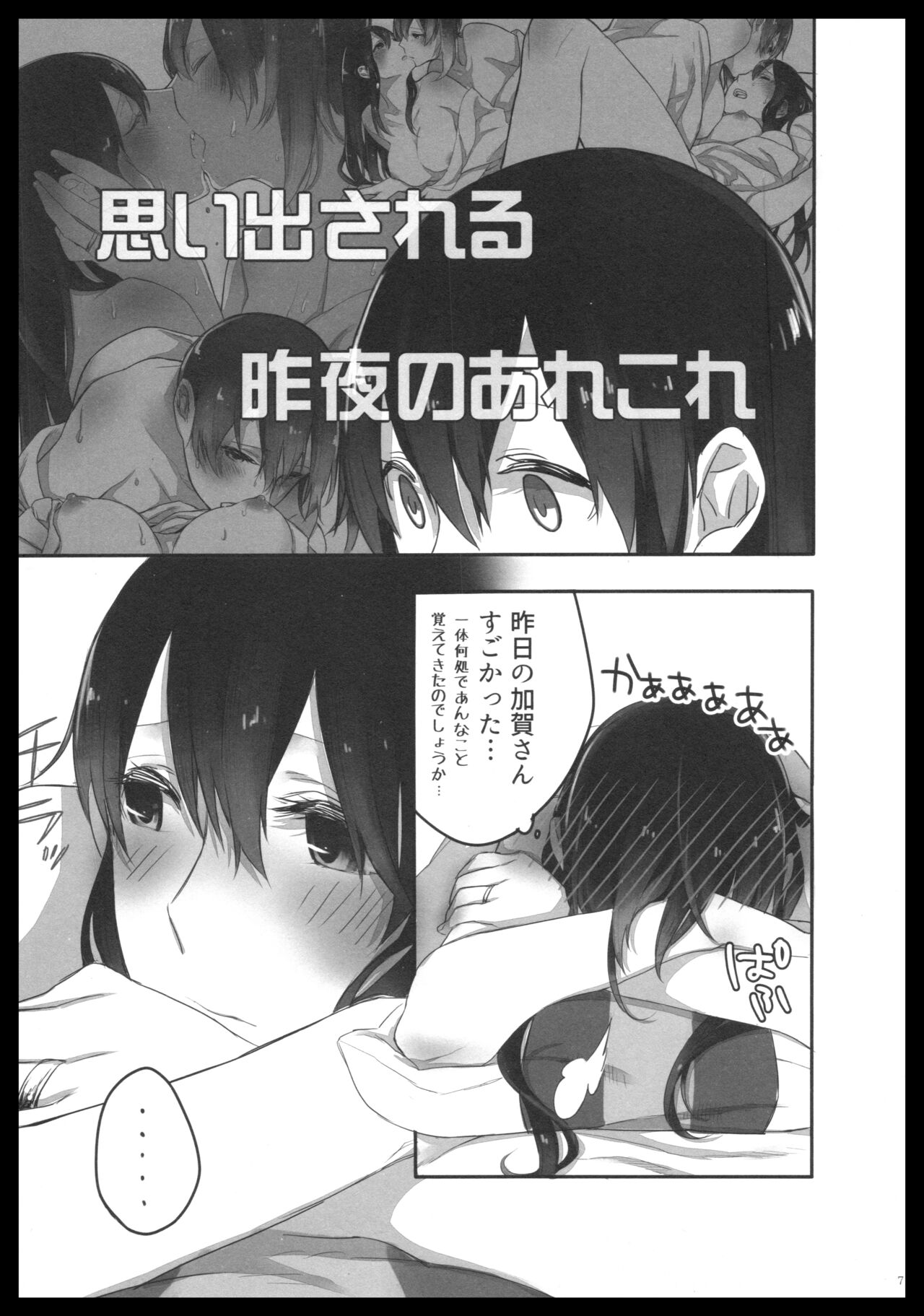Akagi x Kaga Shinkon Shoya Anthology - 1st bite ~Hokori no Chigiri~ page 6 full