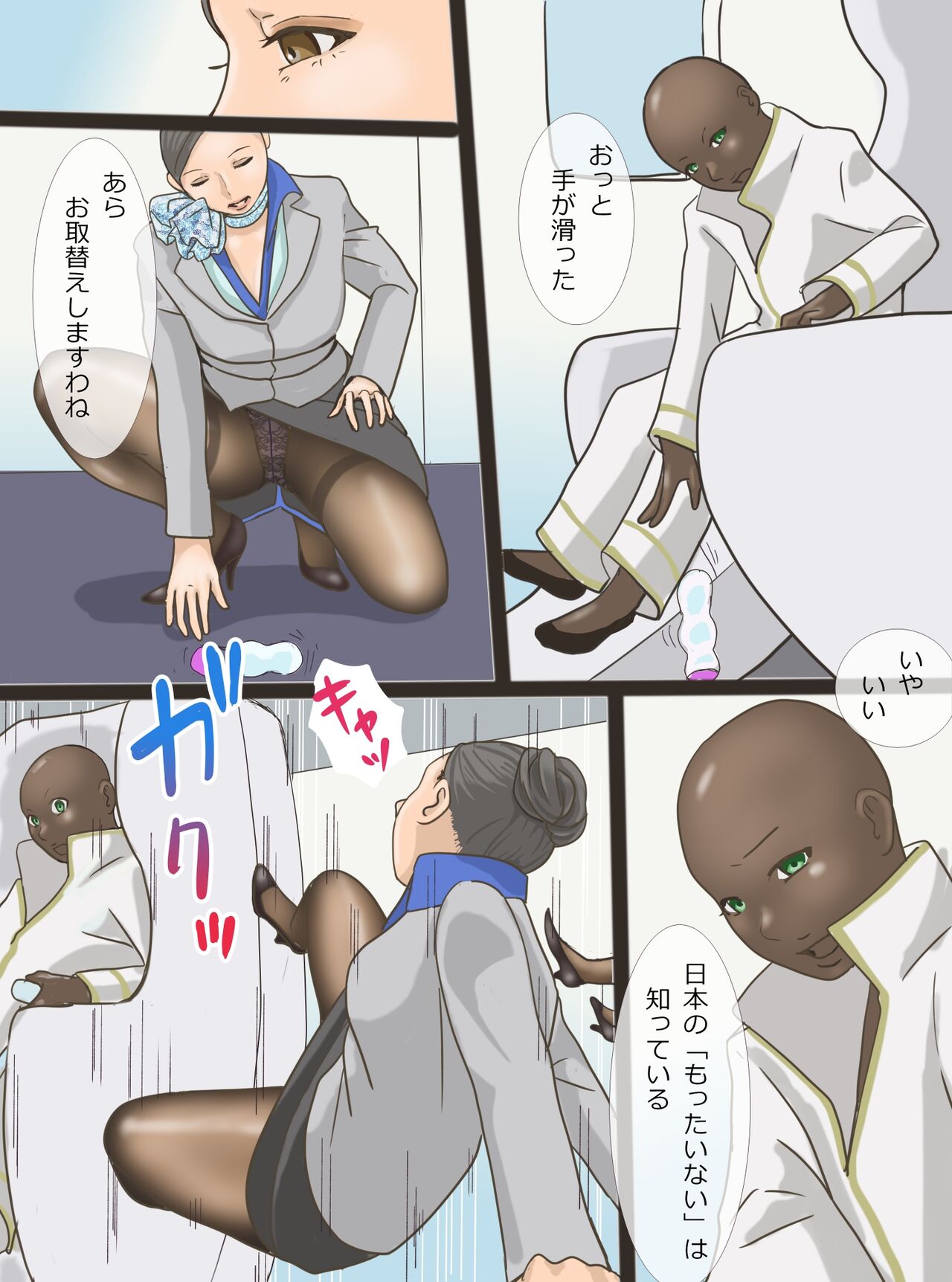 淫乱人妻キャビンアテンダント 真樹・美樹 page 4 full
