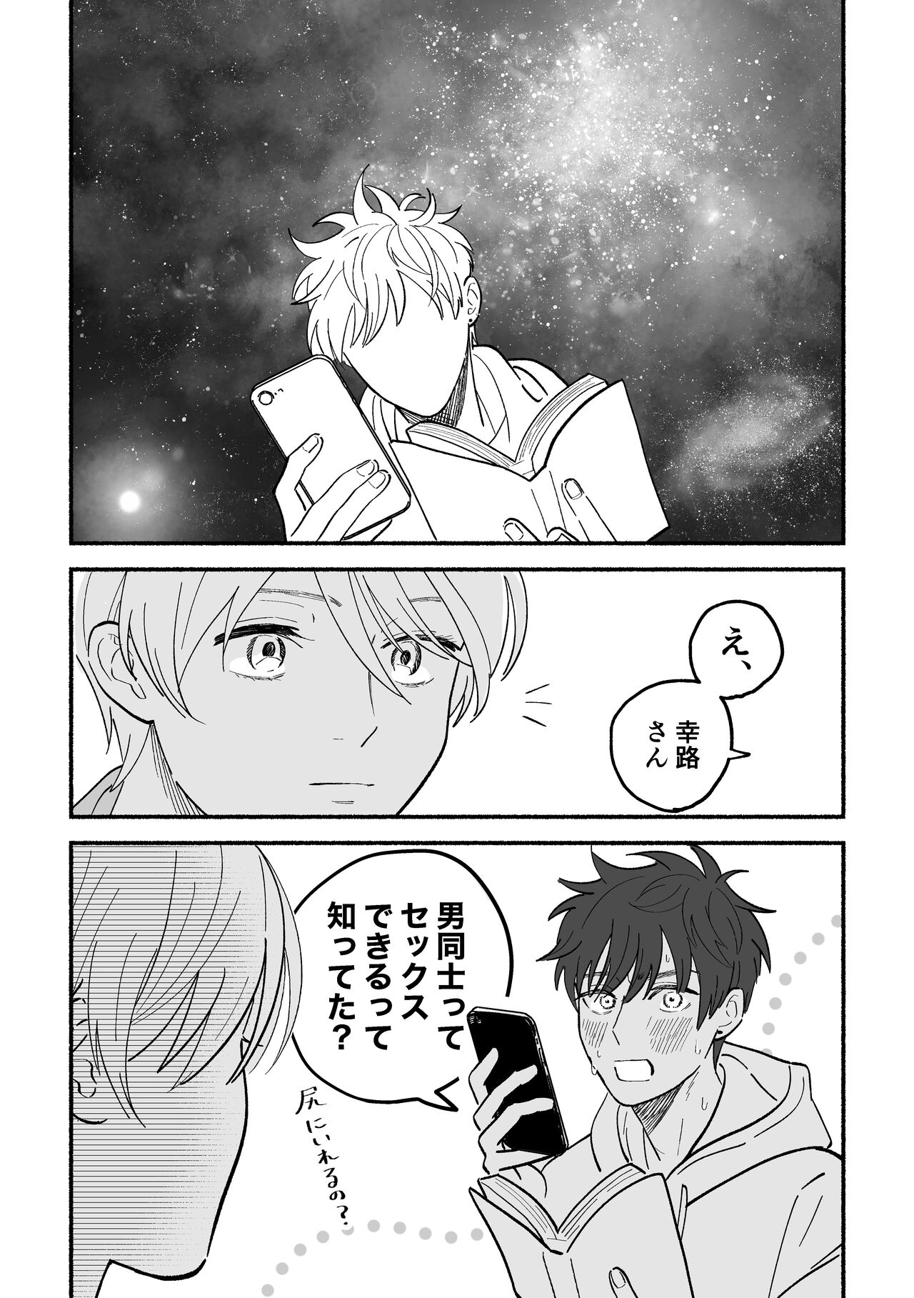 幸路と純ちゃん page 12 full