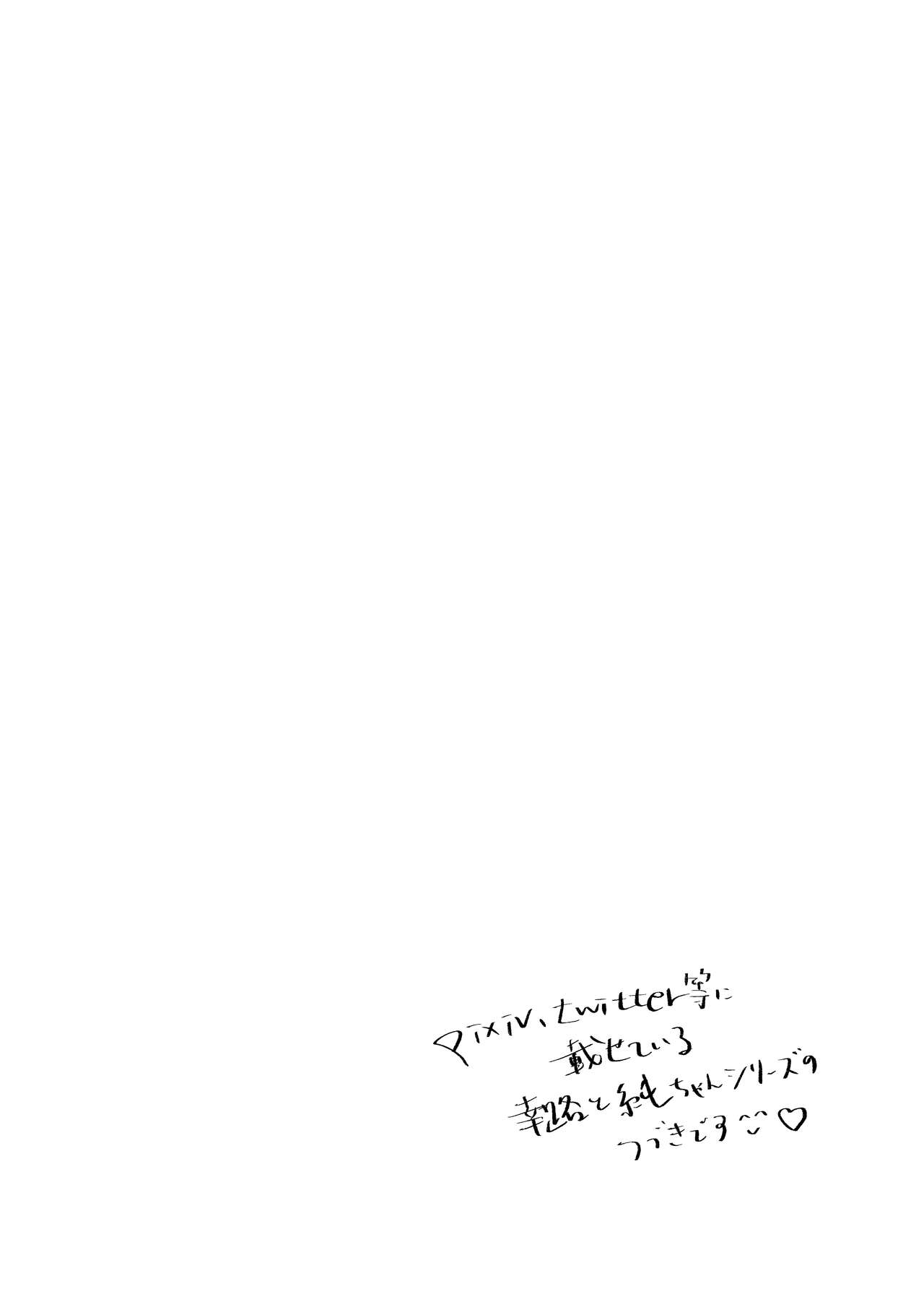 幸路と純ちゃん page 2 full