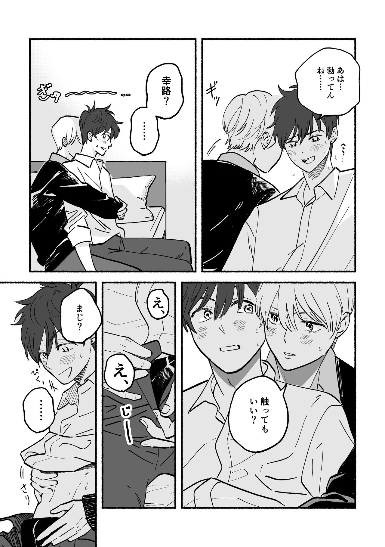 幸路と純ちゃん page 5 full