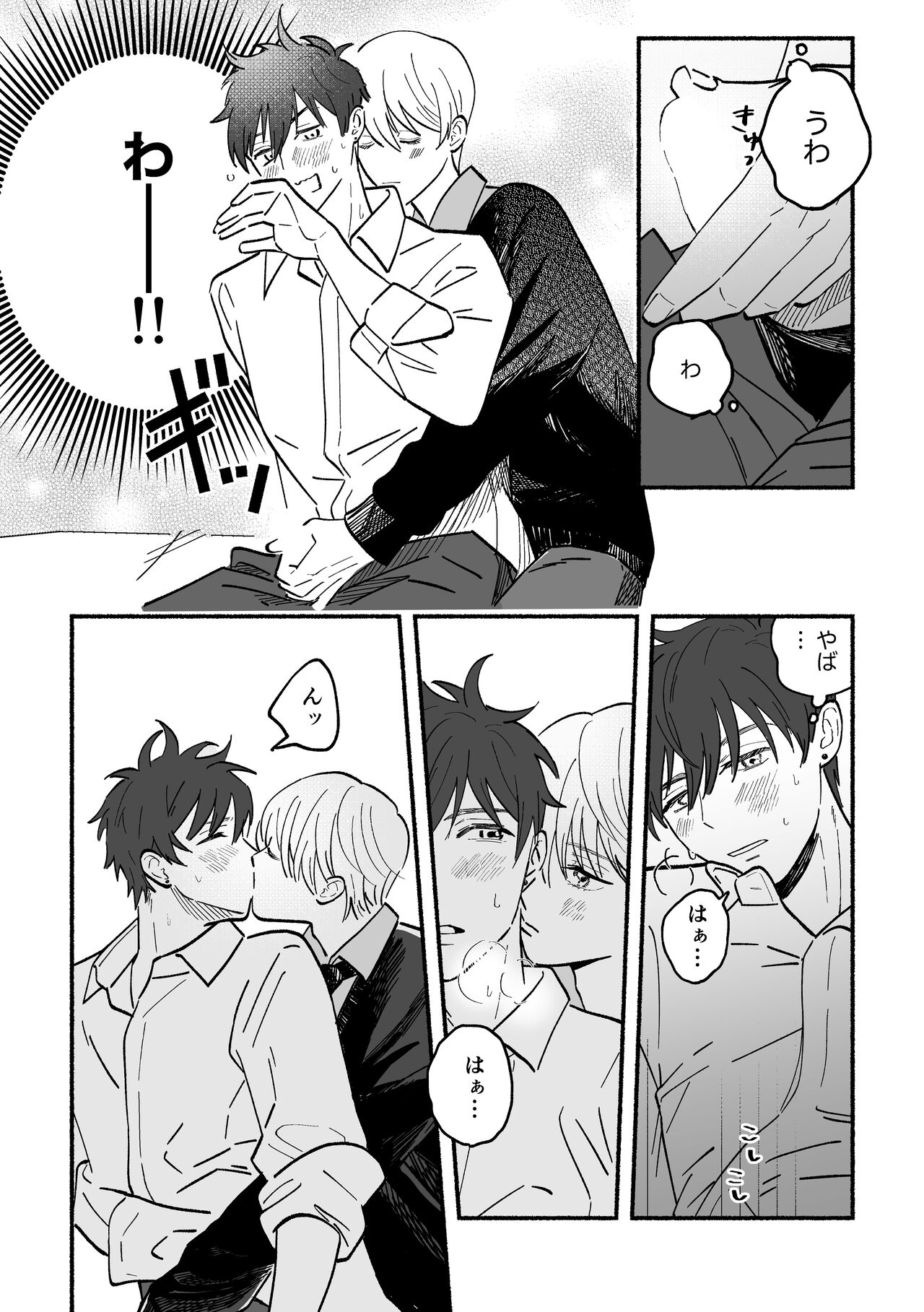 幸路と純ちゃん page 6 full