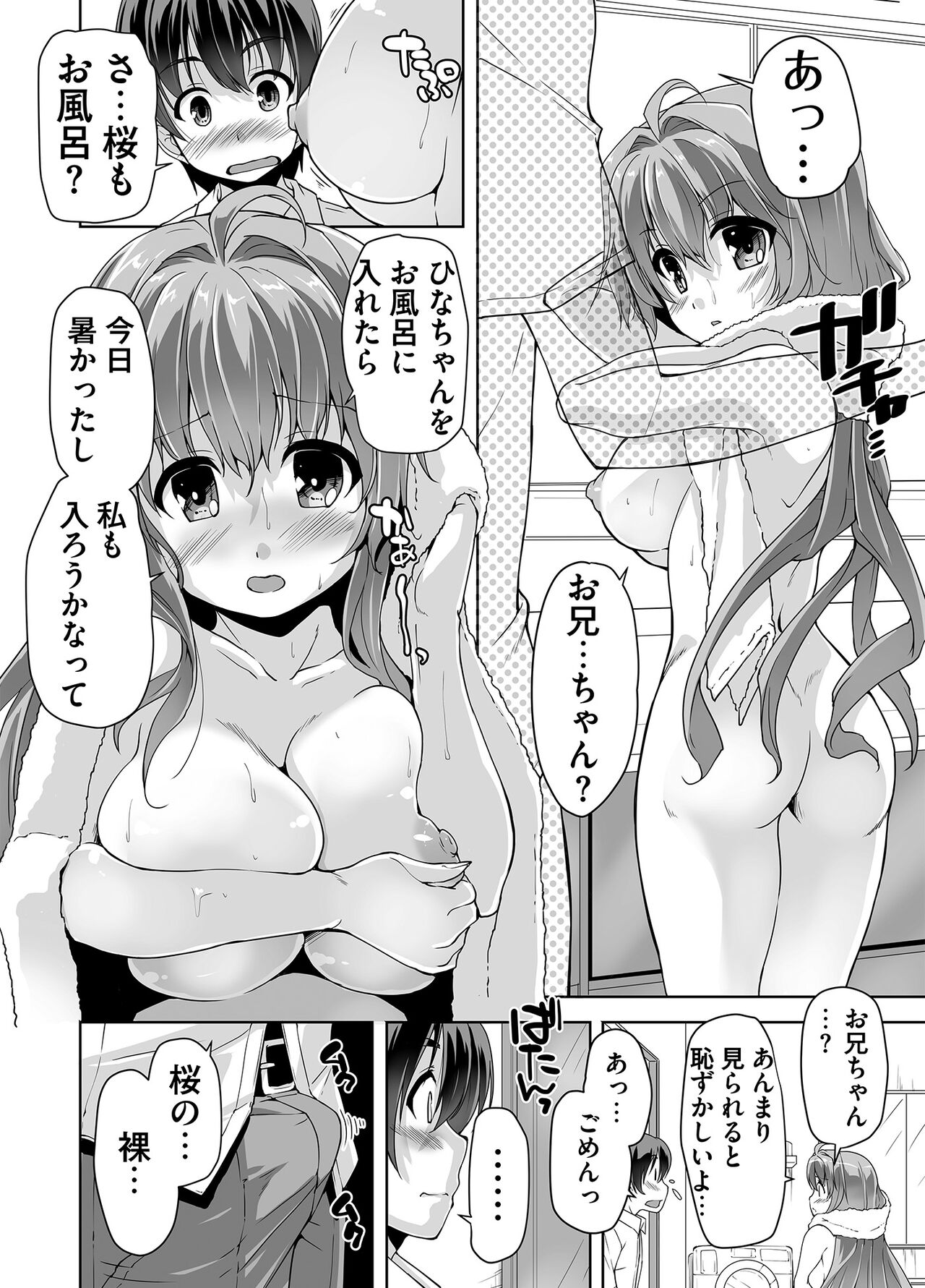 Imouto Paradise! 3 Adult Edition page 10 full