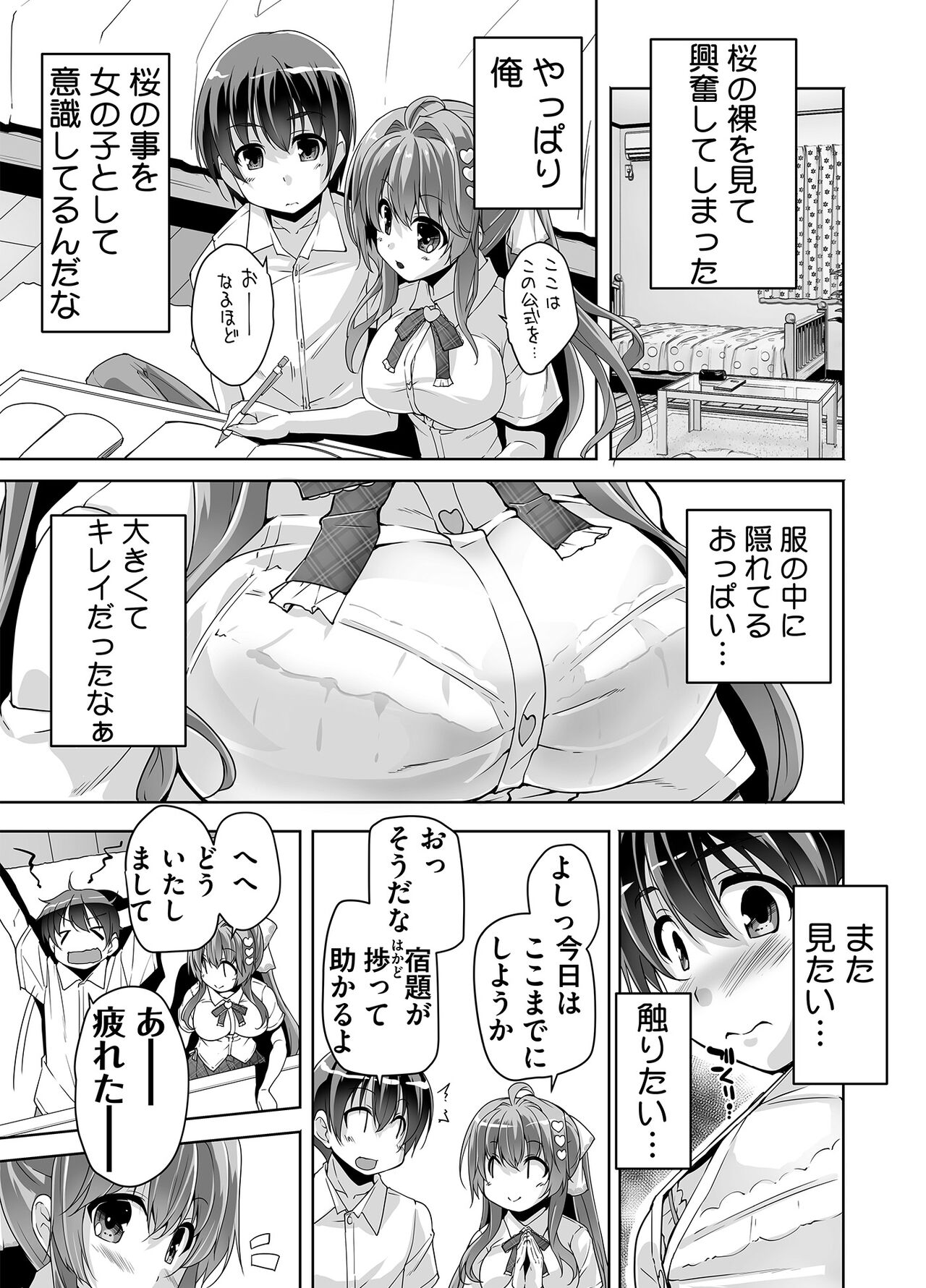 Imouto Paradise! 3 Adult Edition page 11 full