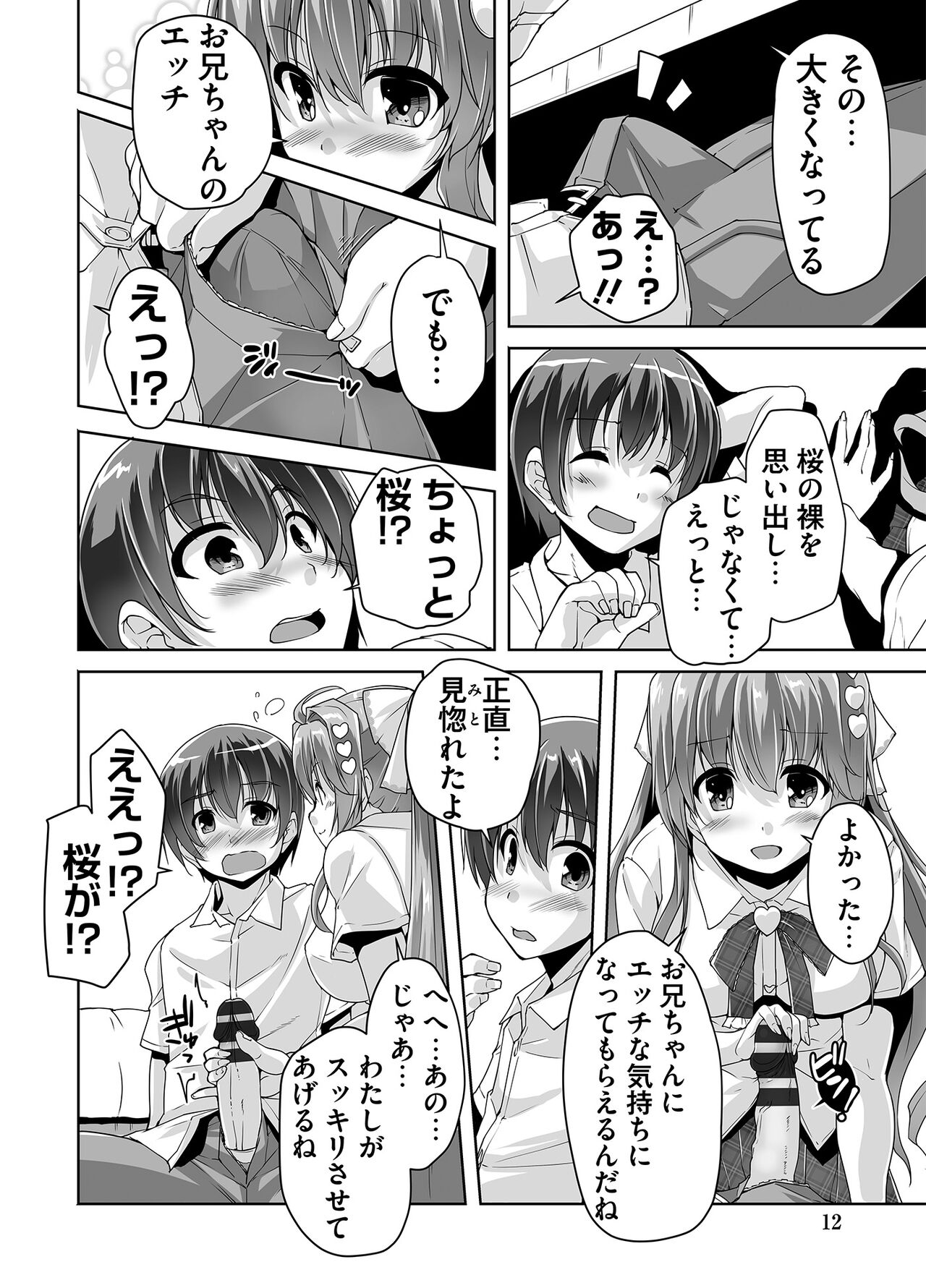 Imouto Paradise! 3 Adult Edition page 12 full