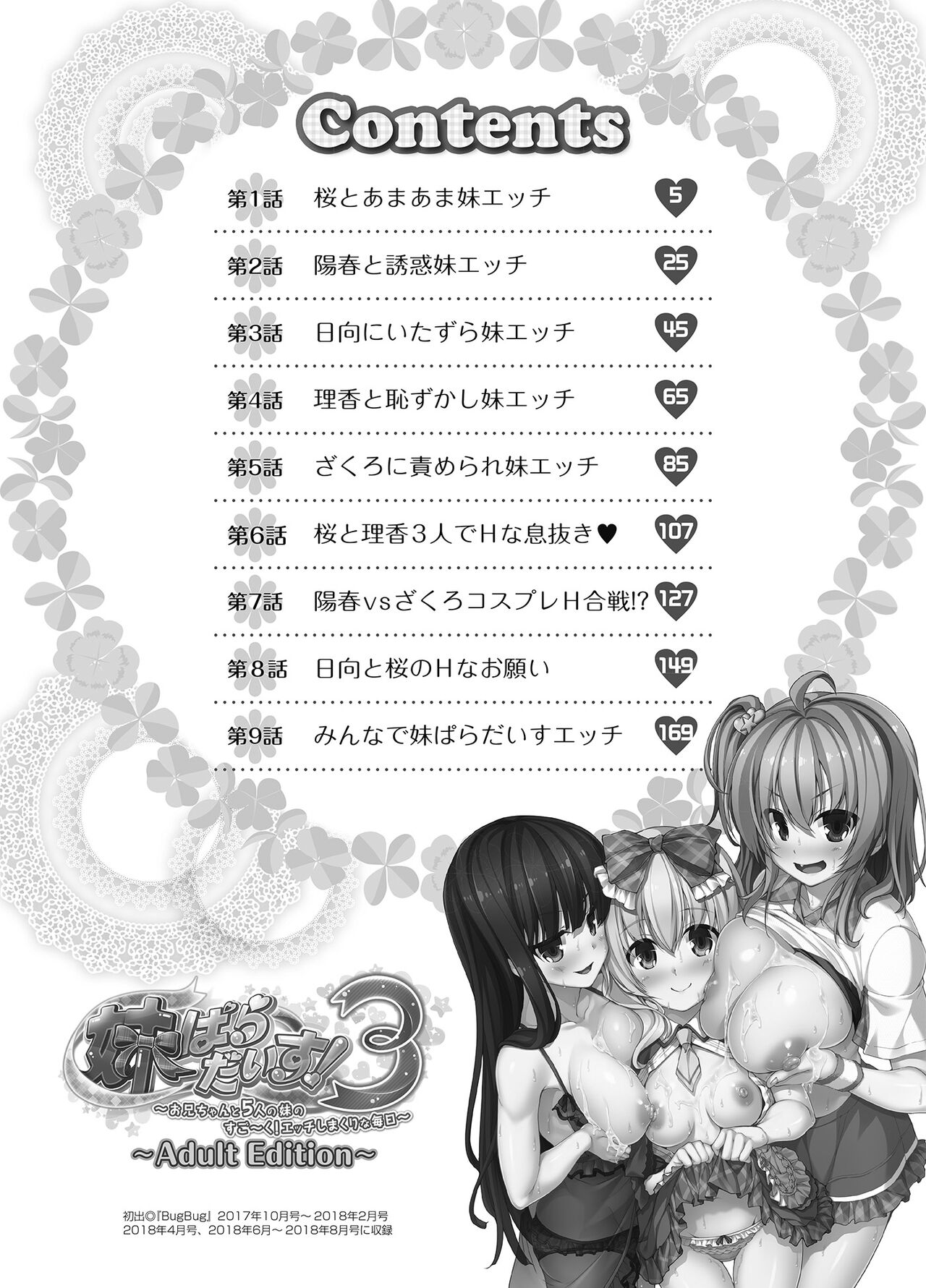 Imouto Paradise! 3 Adult Edition page 4 full
