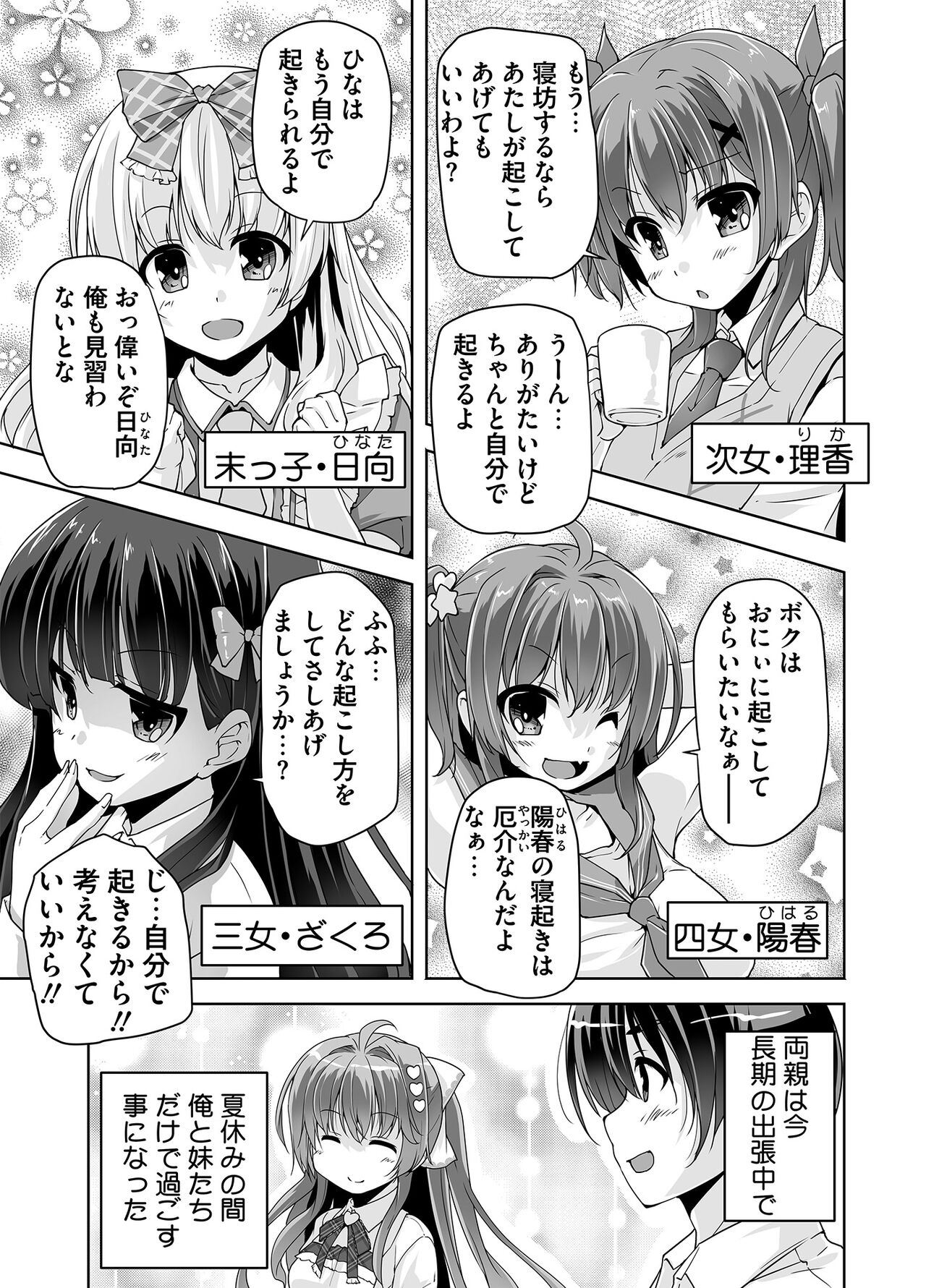 Imouto Paradise! 3 Adult Edition page 7 full