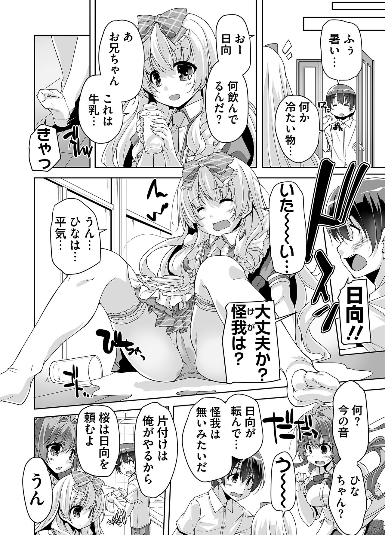Imouto Paradise! 3 Adult Edition page 8 full