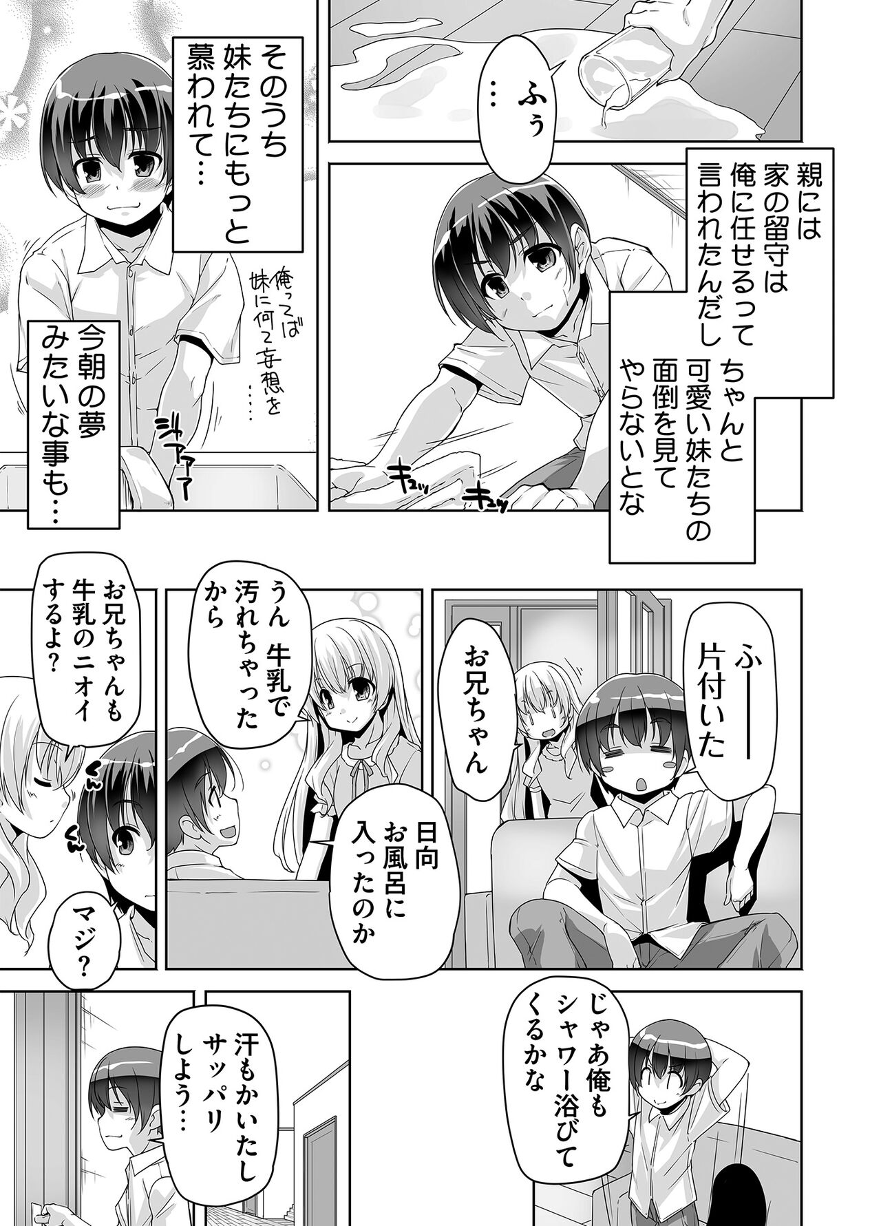 Imouto Paradise! 3 Adult Edition page 9 full