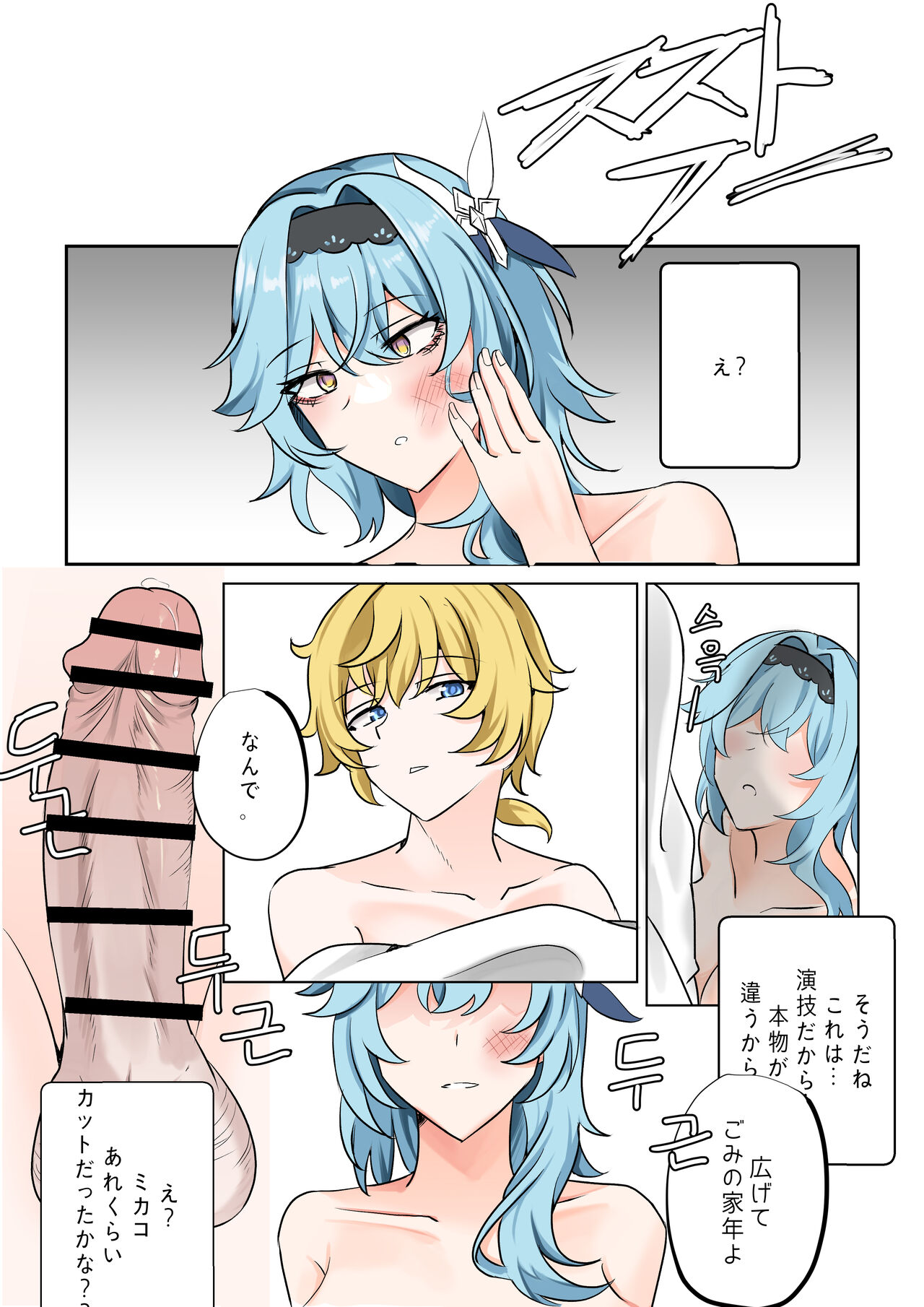 EulaMika page 11 full