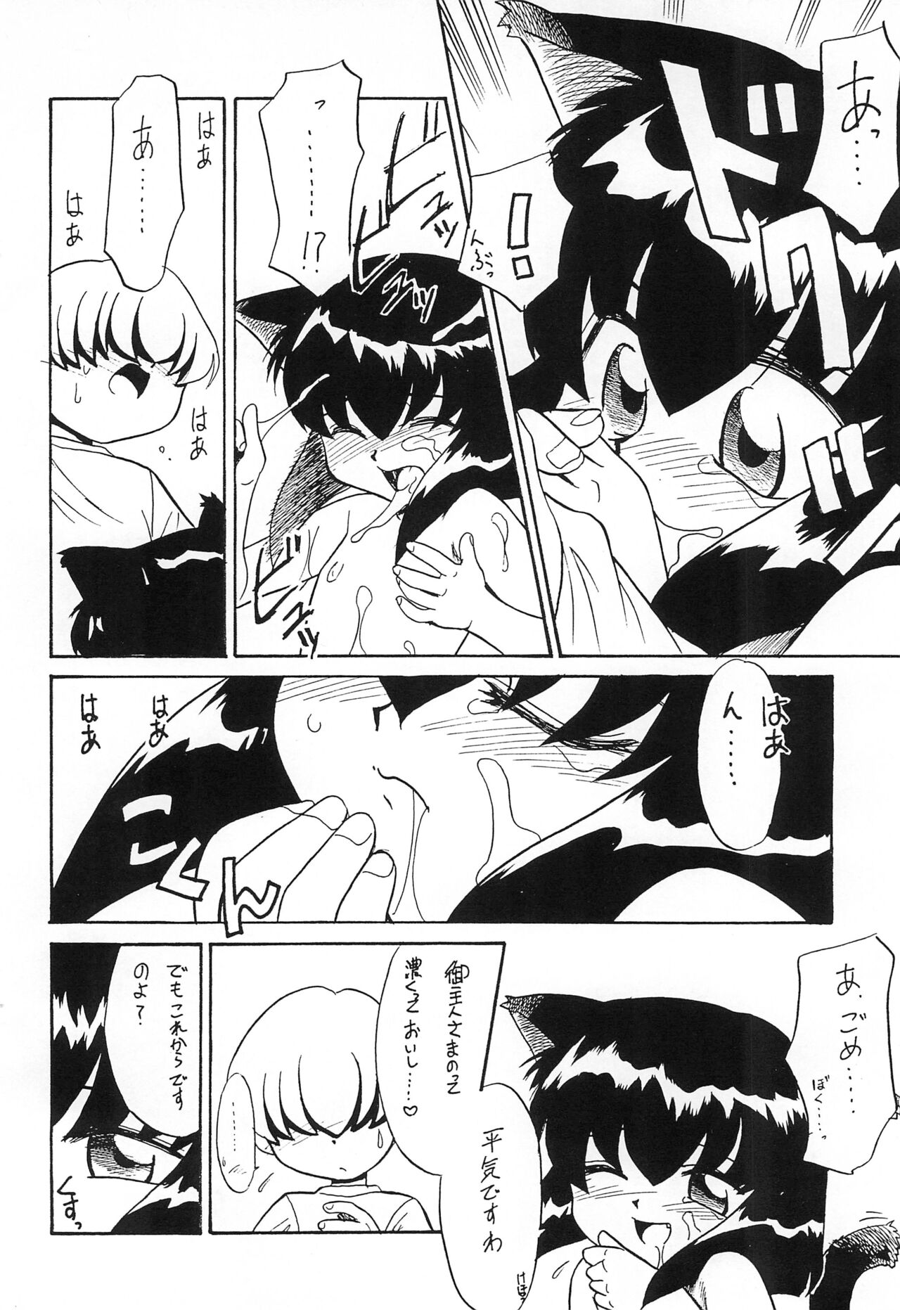 Oyaku ni Tachimasu Nekobukuro page 12 full