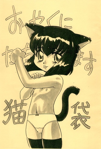 (C54) [TAKE4 PROJECT (Nekogen)] Oyaku ni Tachimasu Nekobukuro cover