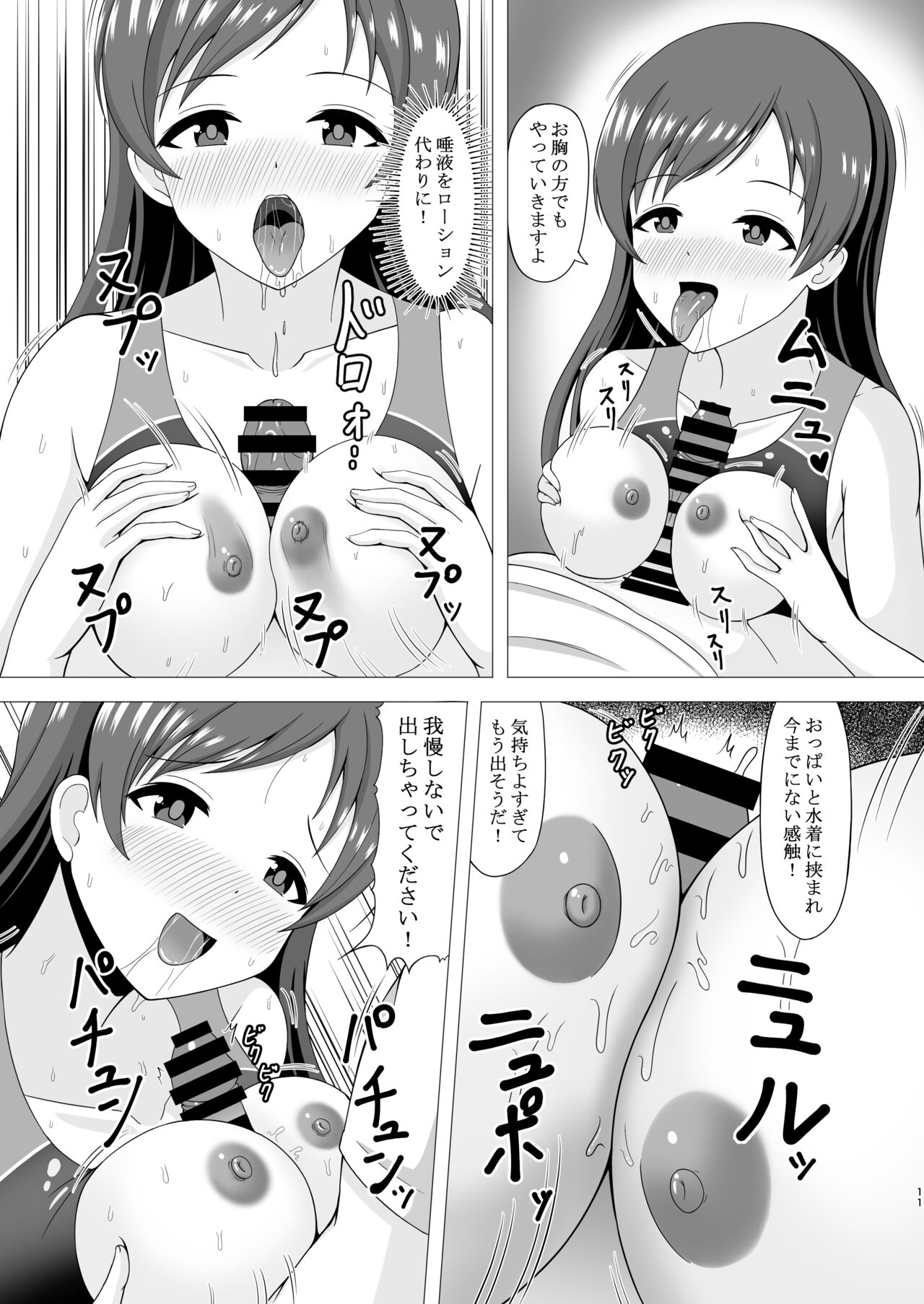 Pool-go no Tokubetsu Stretch page 11 full