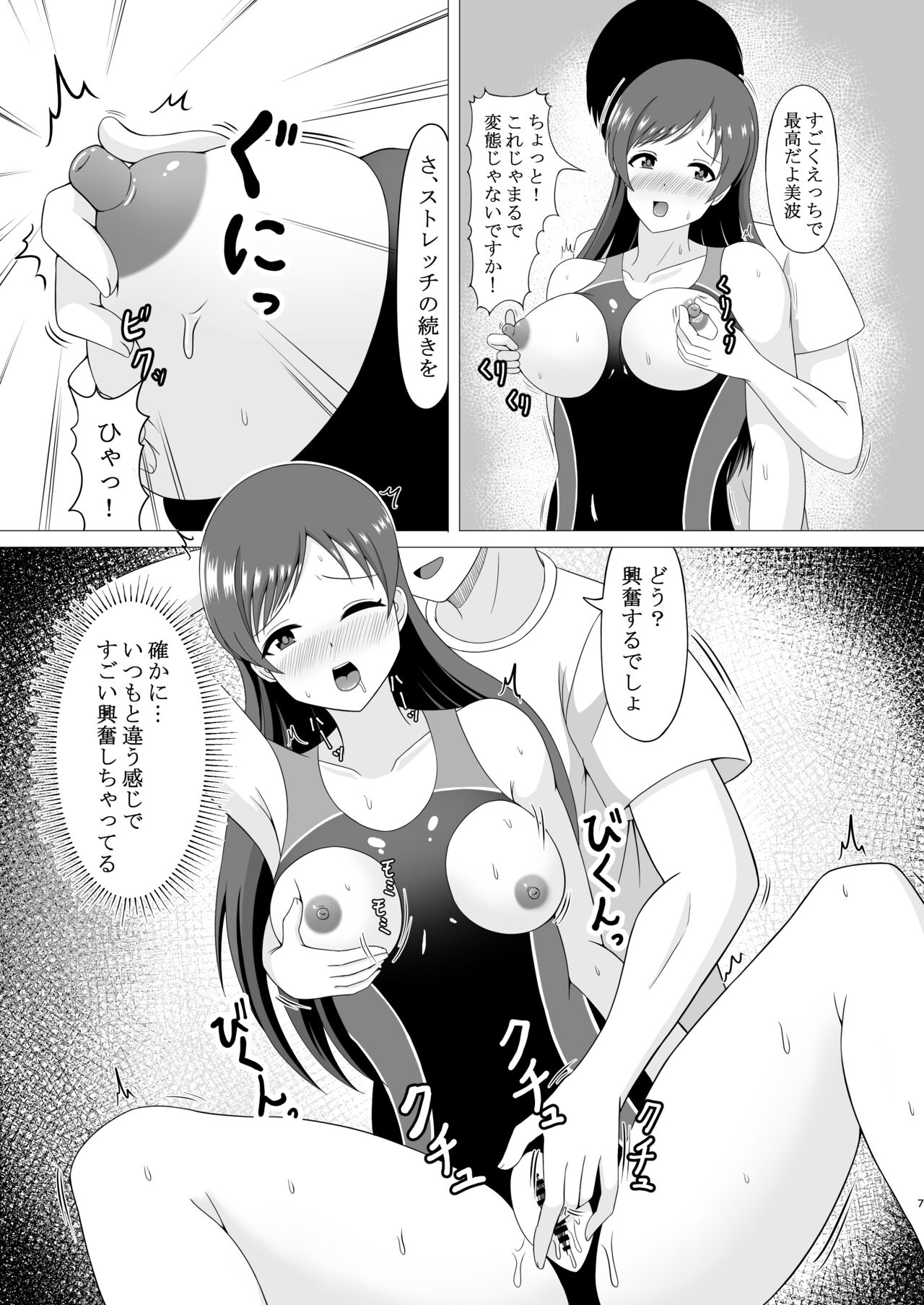 Pool-go no Tokubetsu Stretch page 7 full