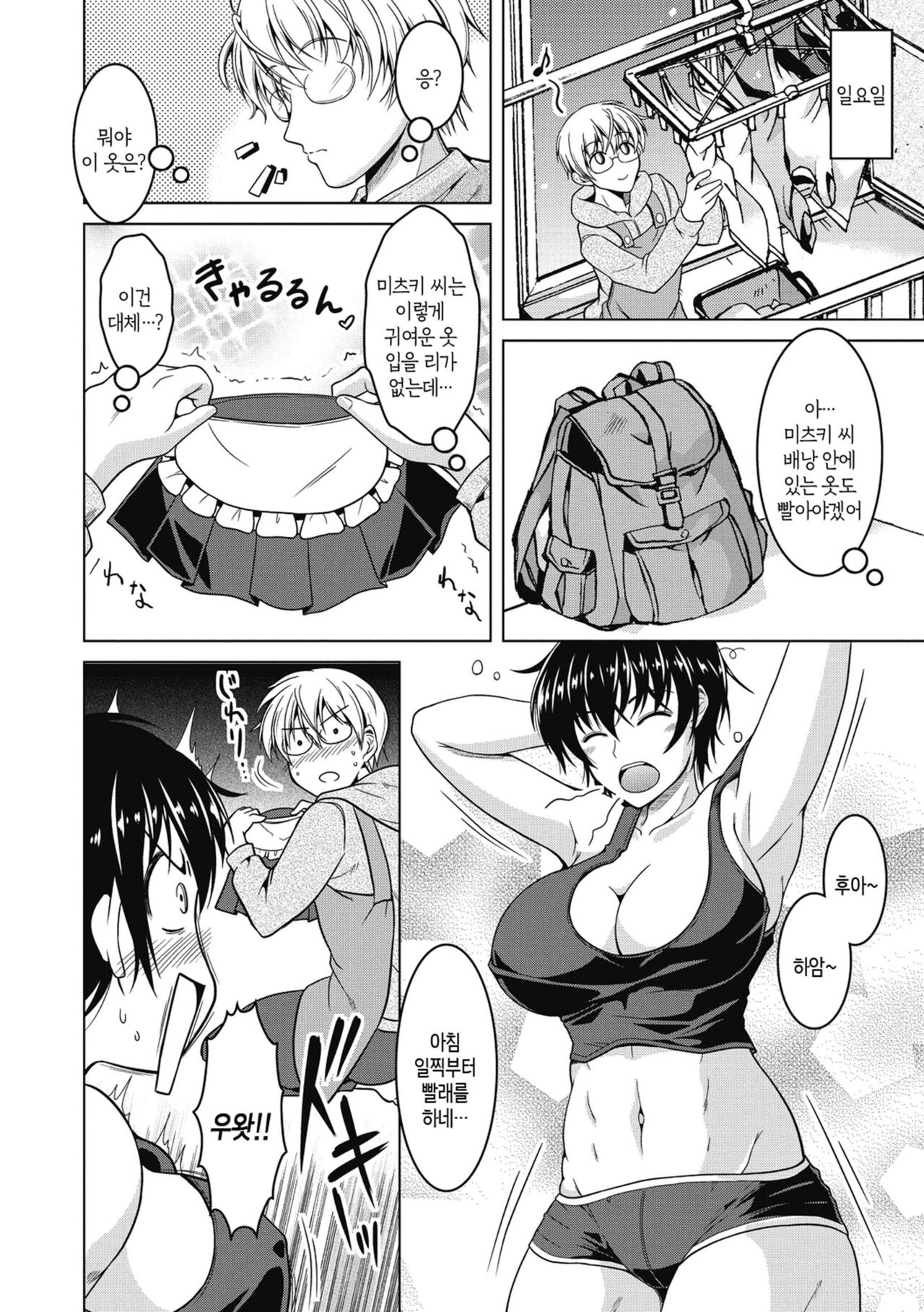Netorareru nante Arienai | 네토라레라니 말도 안 돼 page 10 full