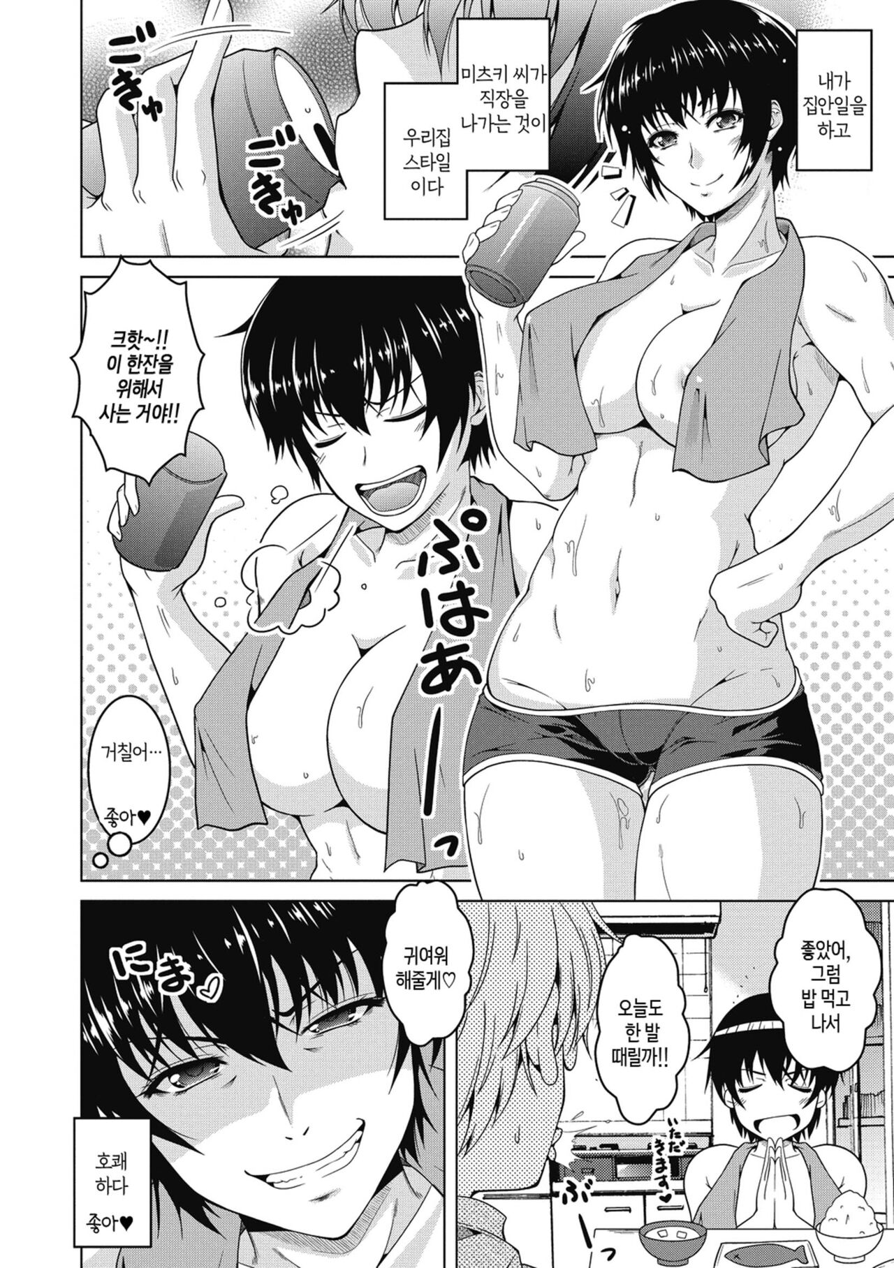 Netorareru nante Arienai | 네토라레라니 말도 안 돼 page 6 full