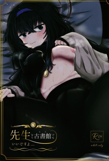[Shouyu Gohan (Wakyo)] Sensei nara Koshokan (Koko) demo Ii desu yo | If it's With Sensei, I Don't Mind Doing it Right Here (In The Antiquarian Bookstore) (Blue Archive) [English] {Doujins.com} [Digital] cover