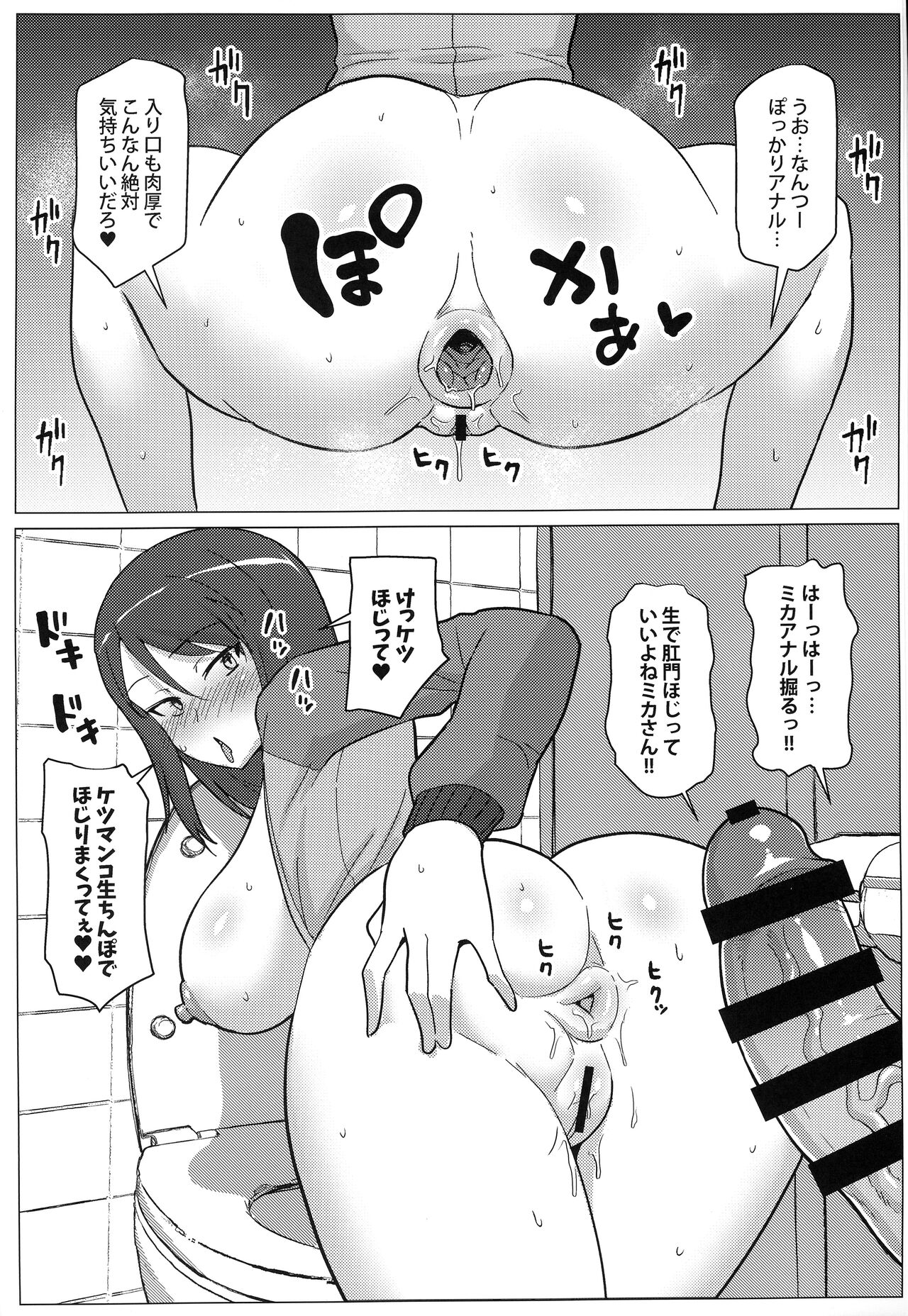 Mika-san to Benjo  Namahame Koubi page 11 full