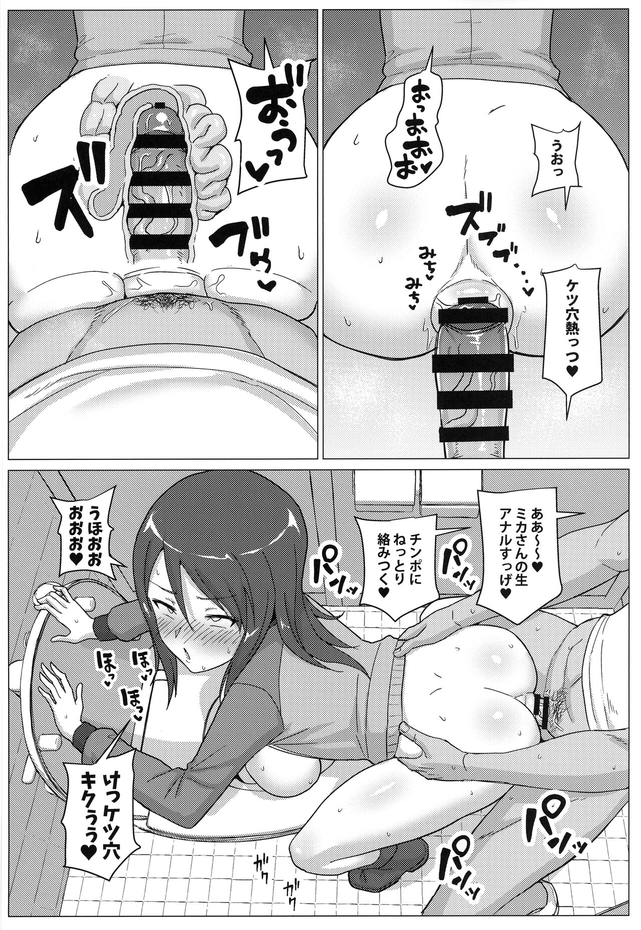Mika-san to Benjo  Namahame Koubi page 12 full