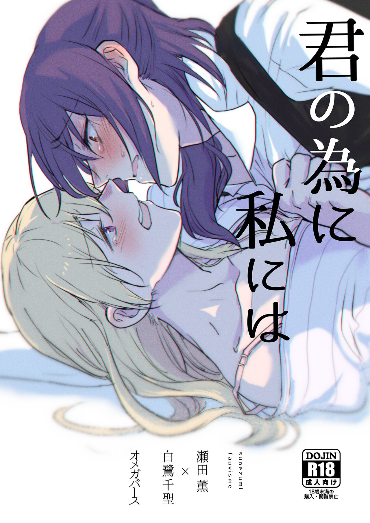 Kimi no Tame ni Watashi ni wa page 1 full