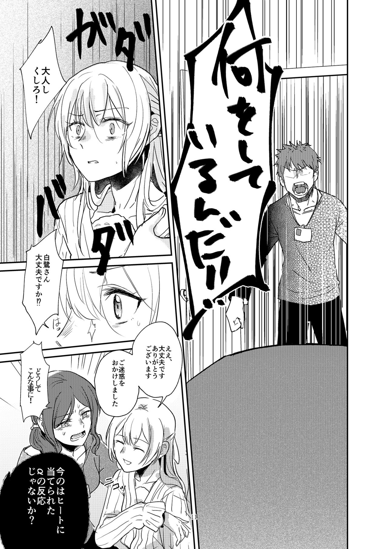 Kimi no Tame ni Watashi ni wa page 11 full