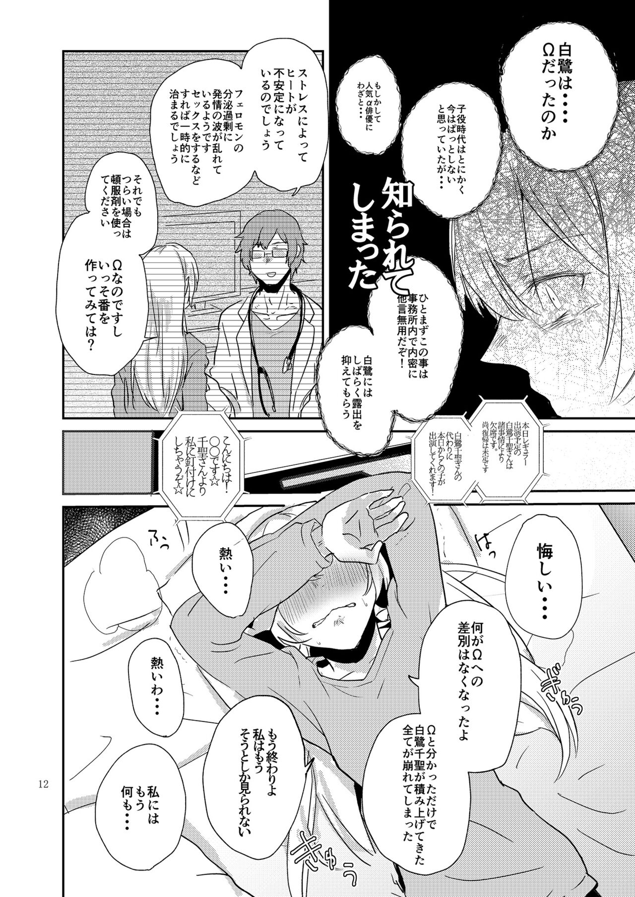 Kimi no Tame ni Watashi ni wa page 12 full