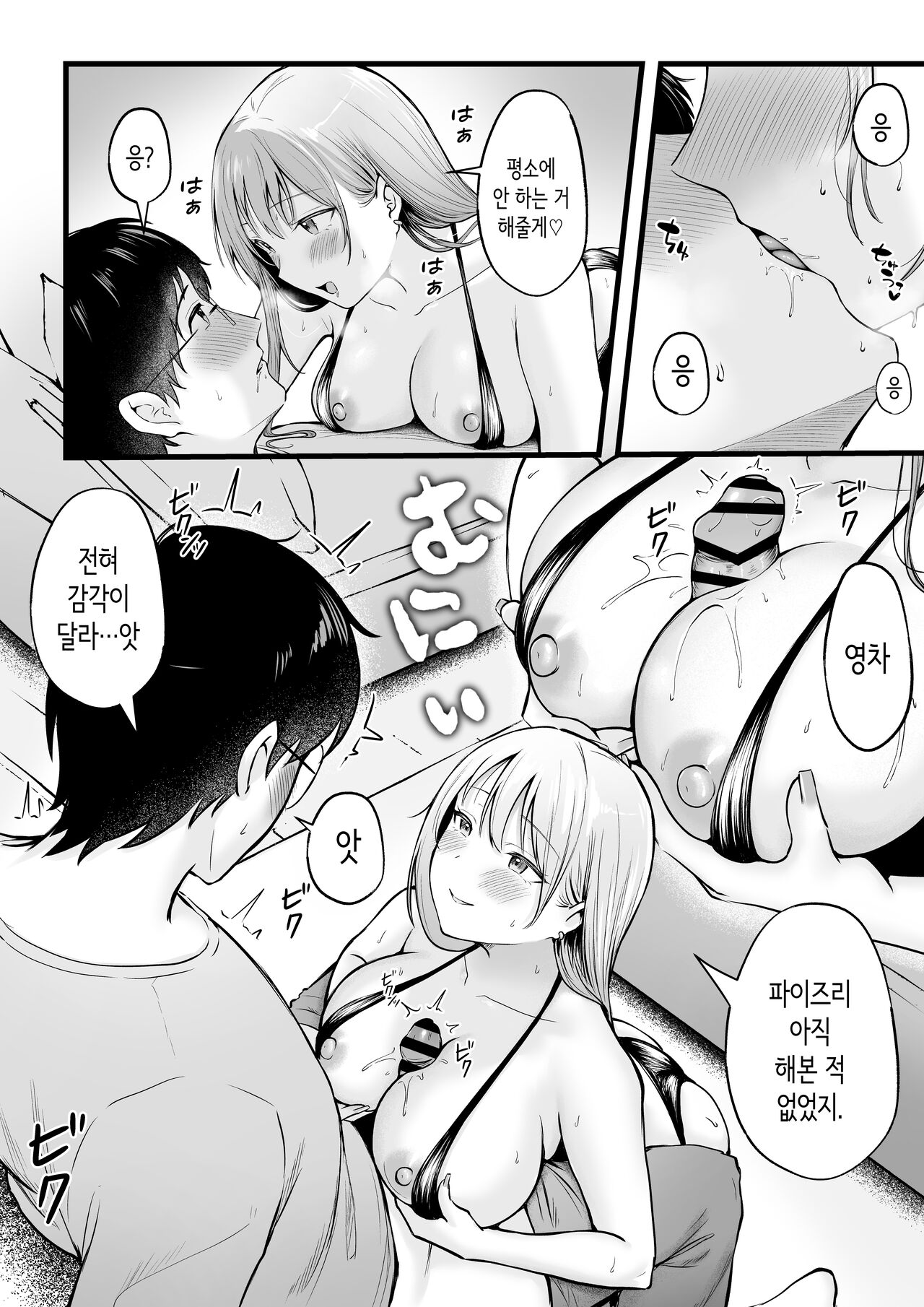 Joshiryou Kanrinin no Boku wa Gal Ryousei ni Furimawasarete masu 2 | 여자기숙사 관리인인 나는 갸루 기숙사생에게 휘둘리고 있어요 2 page 9 full
