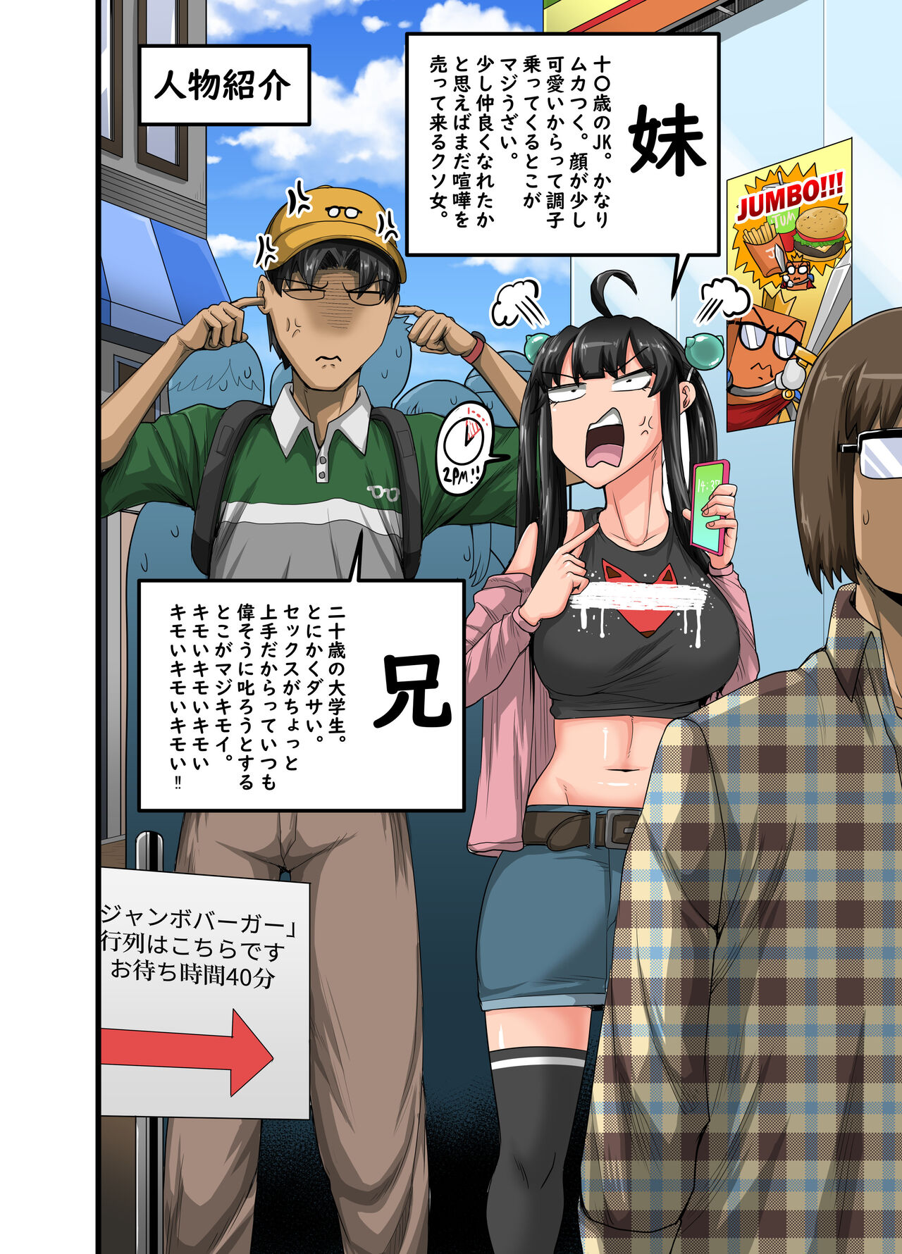 Mukatsuku imōto wa chanto shikaranakucha‼ surī! ! ! page 2 full