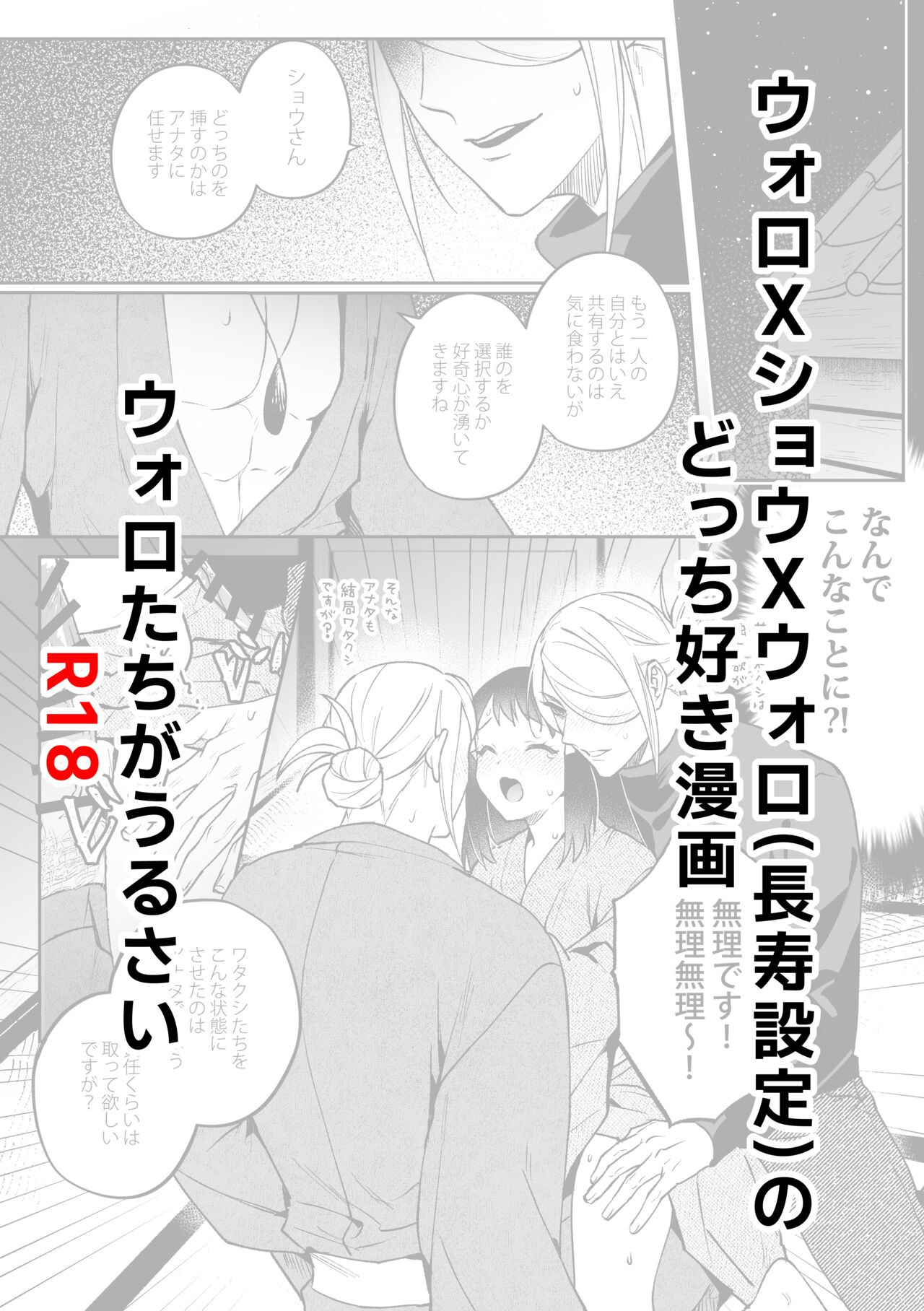Volo x Shou x Volo  no Docchi Suki Manga page 1 full
