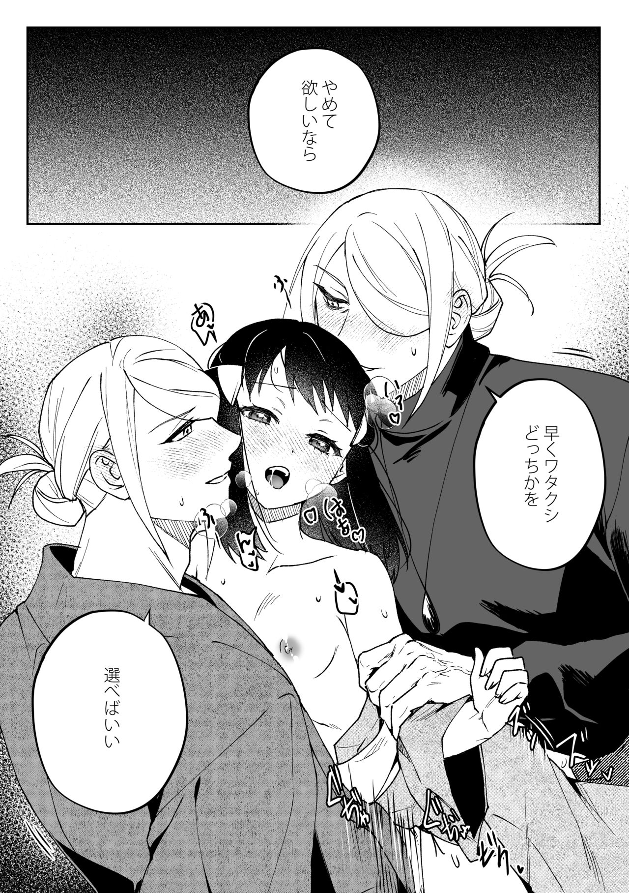 Volo x Shou x Volo  no Docchi Suki Manga page 11 full