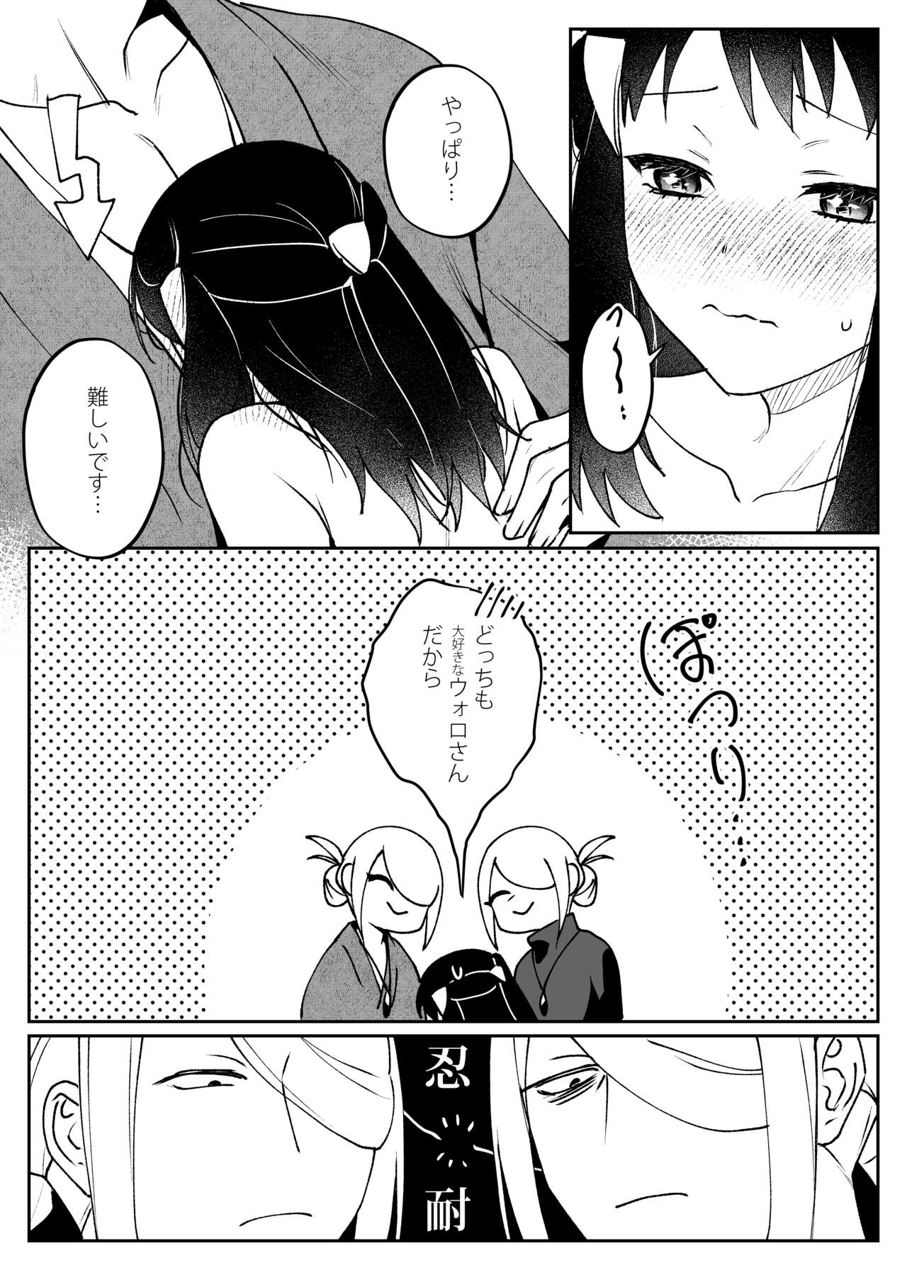 Volo x Shou x Volo  no Docchi Suki Manga page 12 full