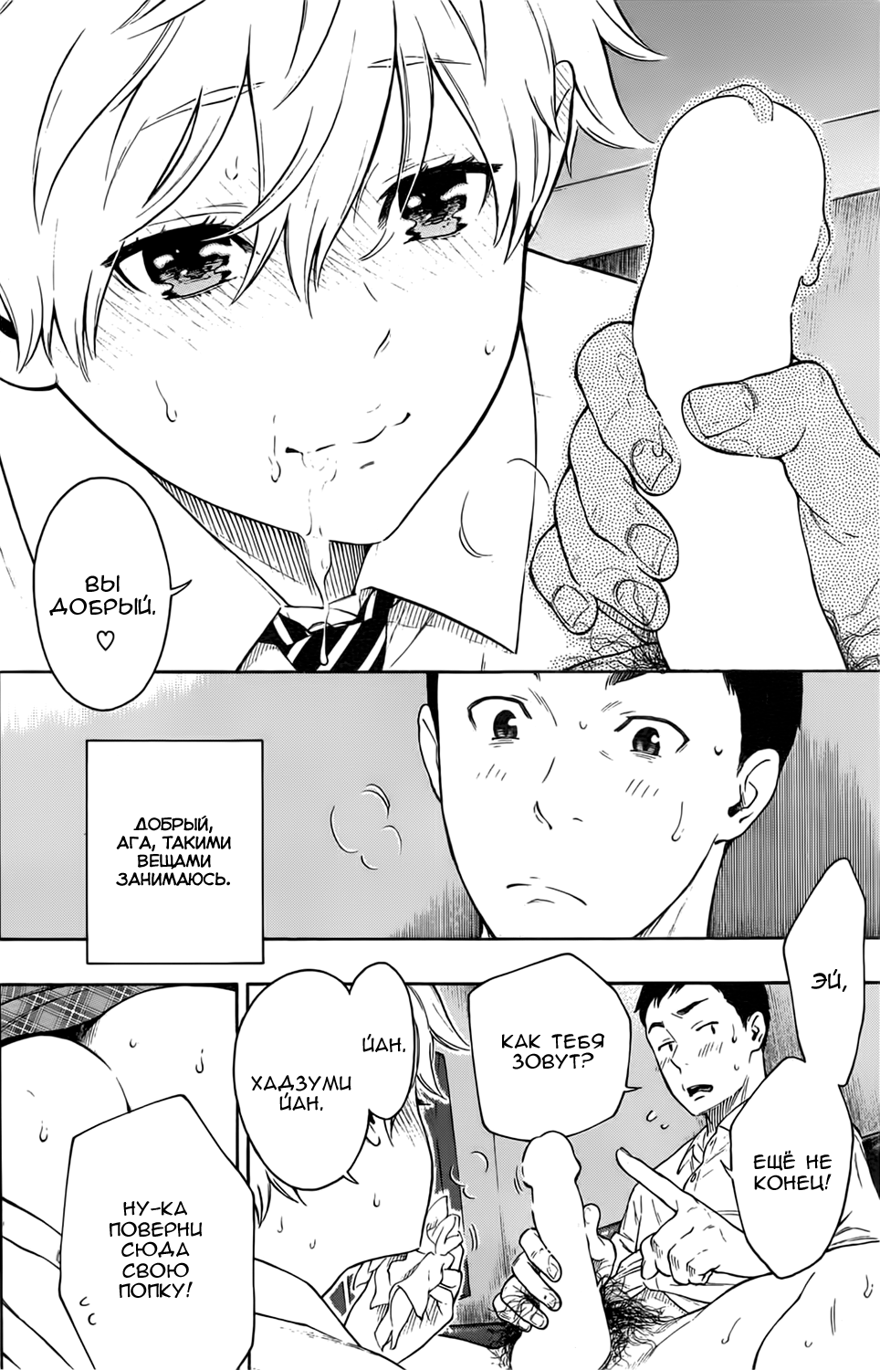 Vamp! | Вампир! page 12 full