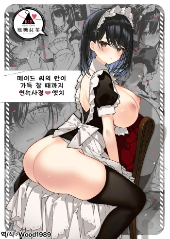 [Mutou Koucha] Maid-san no Naka ga Ippai ni Naru made Renzoku Shasei Ecchi | 메이드씨의 안이 가득 찰 때까지 연속사정♥ 엣치 [Korean] [Wood1989] [Digital] cover