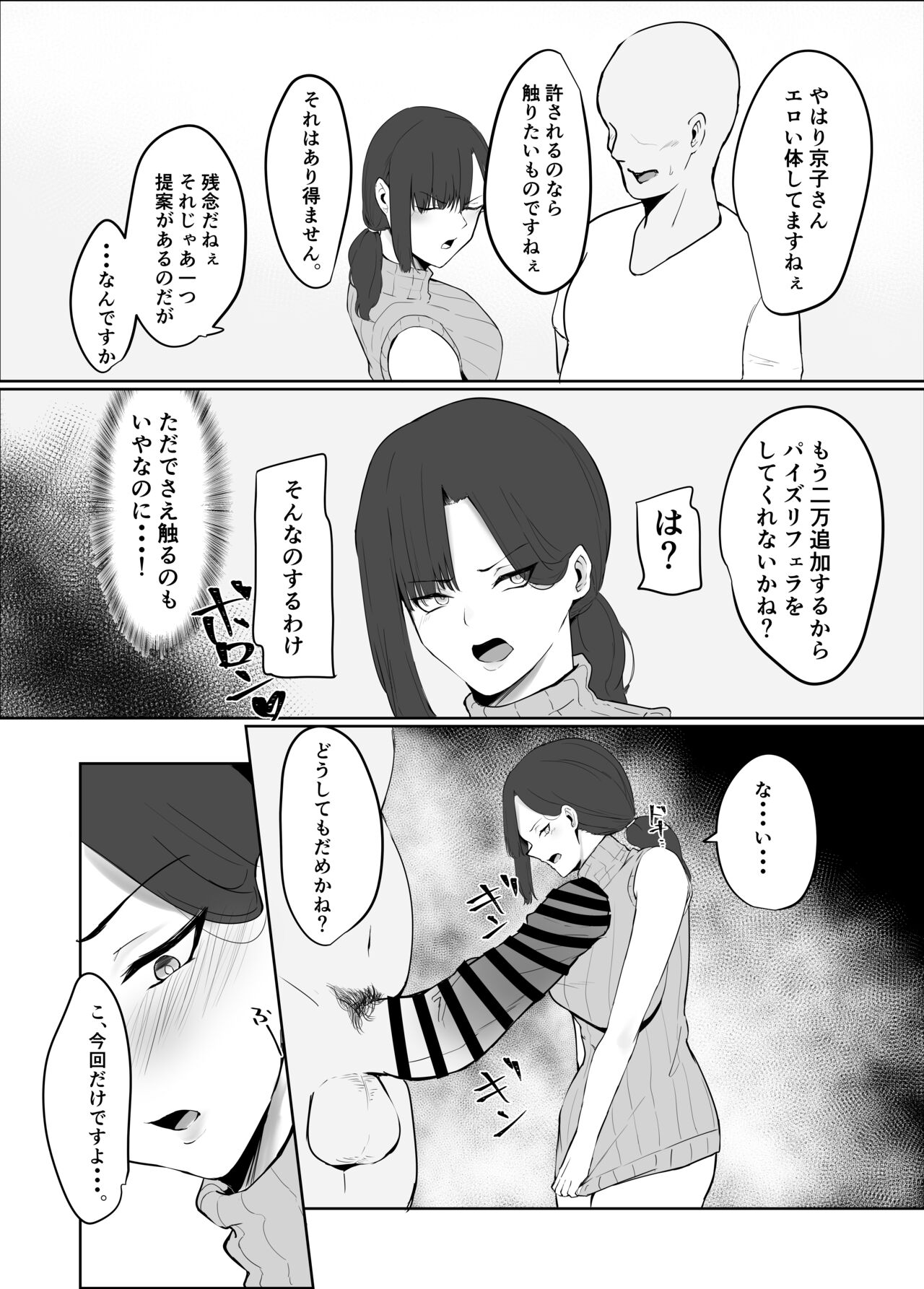 寝取られ団地妻 page 11 full