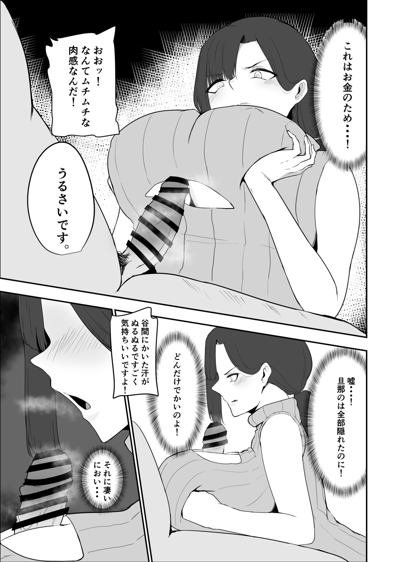 寝取られ団地妻 page 12 full
