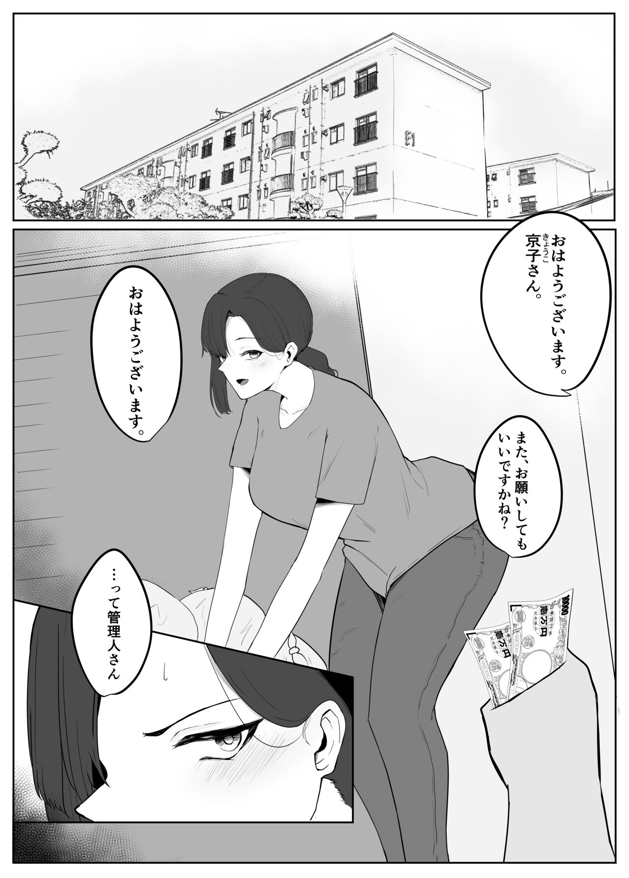 寝取られ団地妻 page 2 full