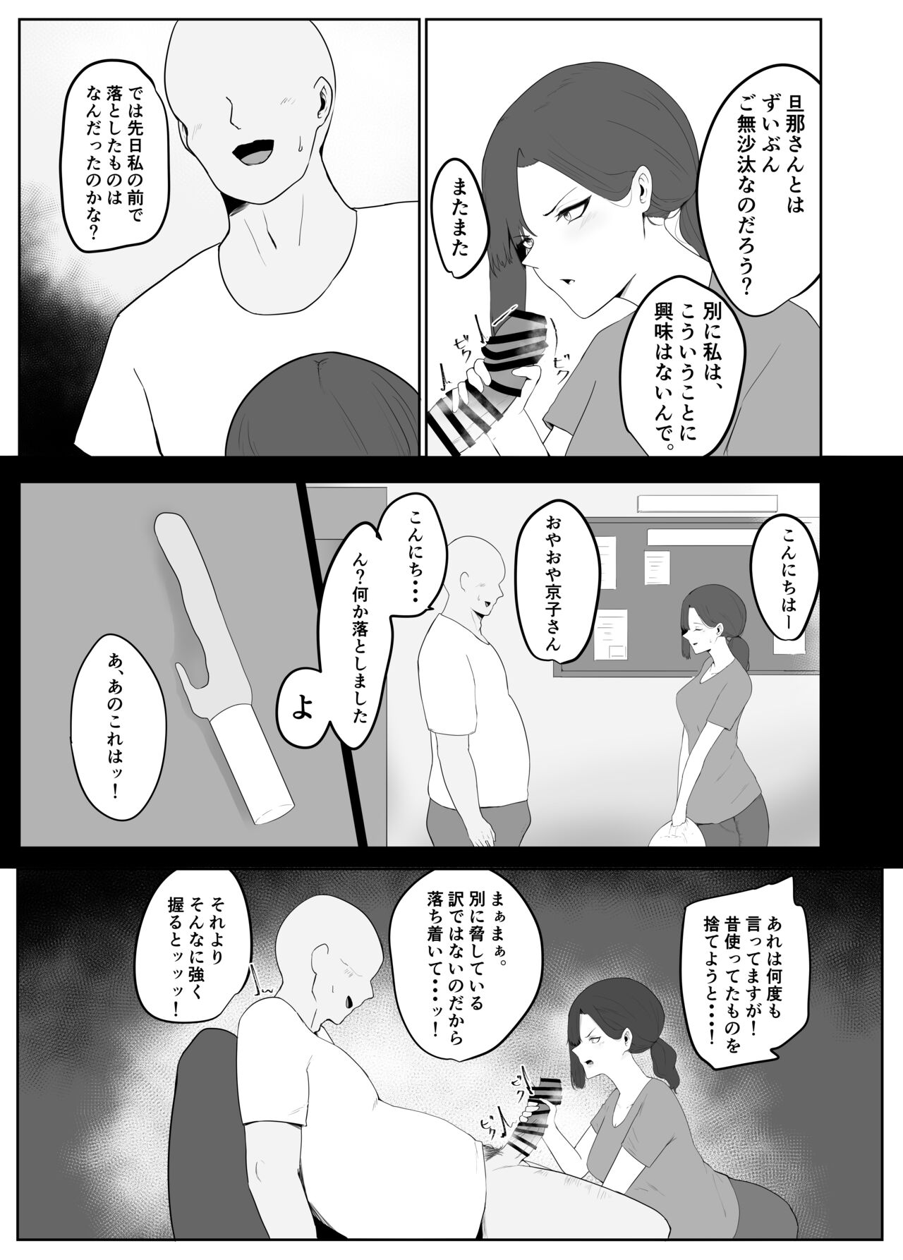 寝取られ団地妻 page 4 full