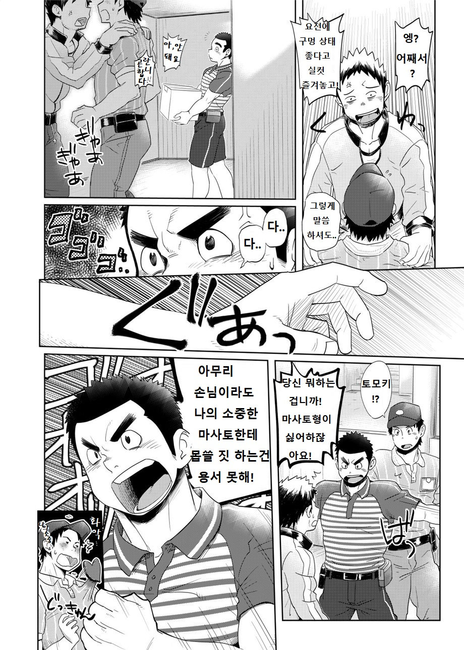 Love Love Takuhai Onii-san 1 | 러브 러브 택배 형아 1 page 11 full