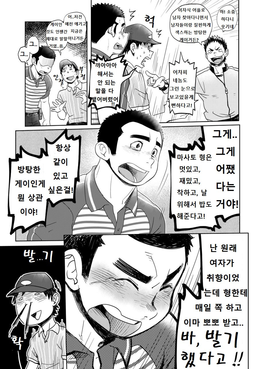 Love Love Takuhai Onii-san 1 | 러브 러브 택배 형아 1 page 12 full