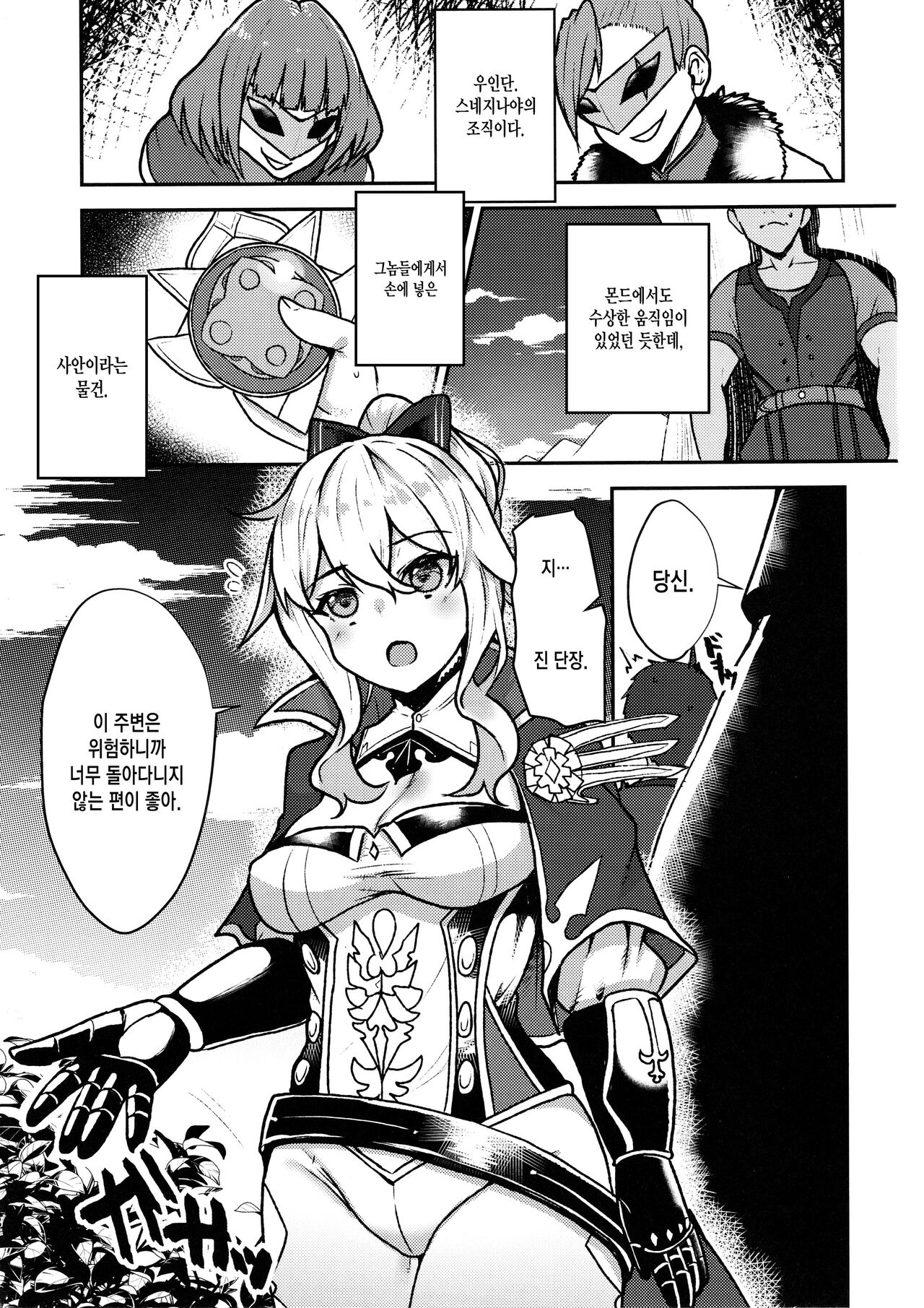 Ochiru Tanpopo page 3 full