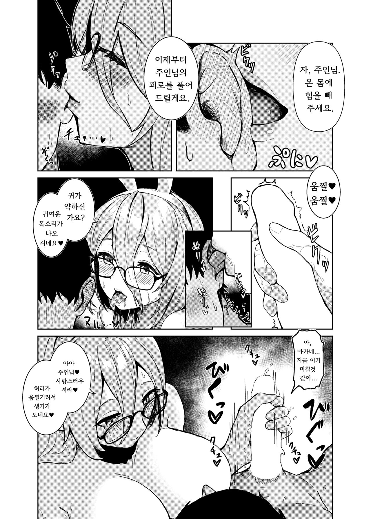Akane ni Iyasarete Mimasen ka?  | 아카네한테 치유받지 않으실래요? page 11 full