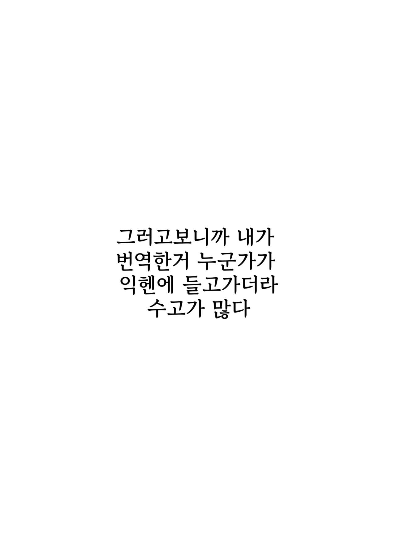 Akane ni Iyasarete Mimasen ka?  | 아카네한테 치유받지 않으실래요? page 2 full