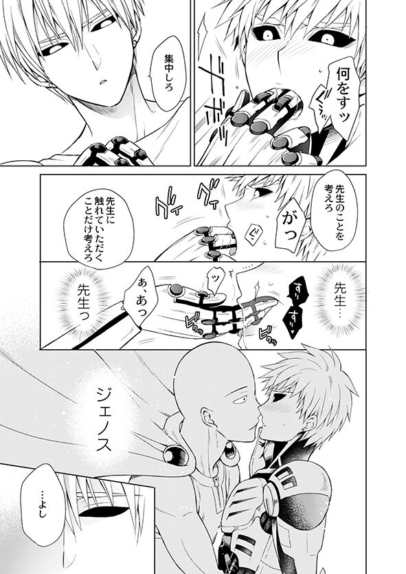 Fudekina deshi no aisare hou page 11 full