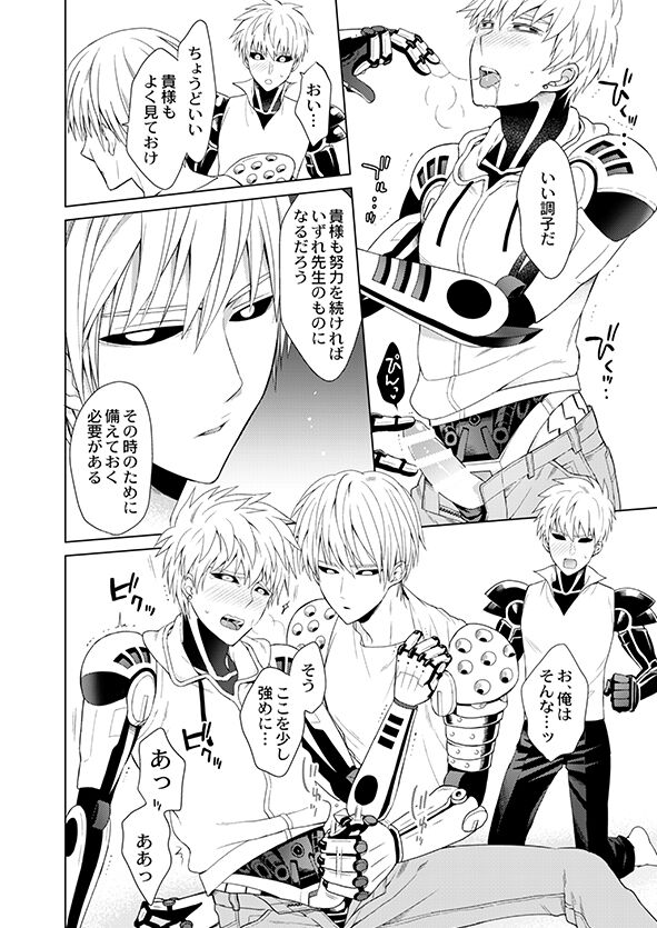 Fudekina deshi no aisare hou page 12 full