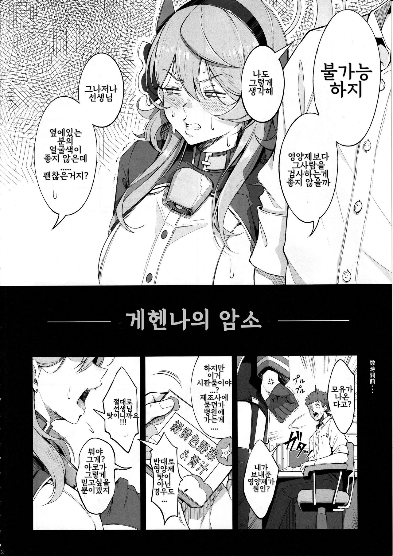 Gehenna no Meushi | 게헨나의 암소 page 3 full