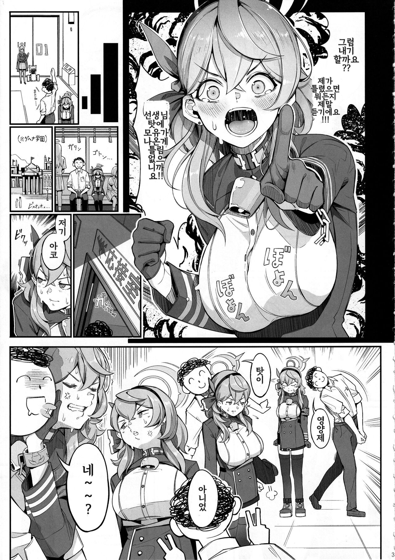 Gehenna no Meushi | 게헨나의 암소 page 4 full