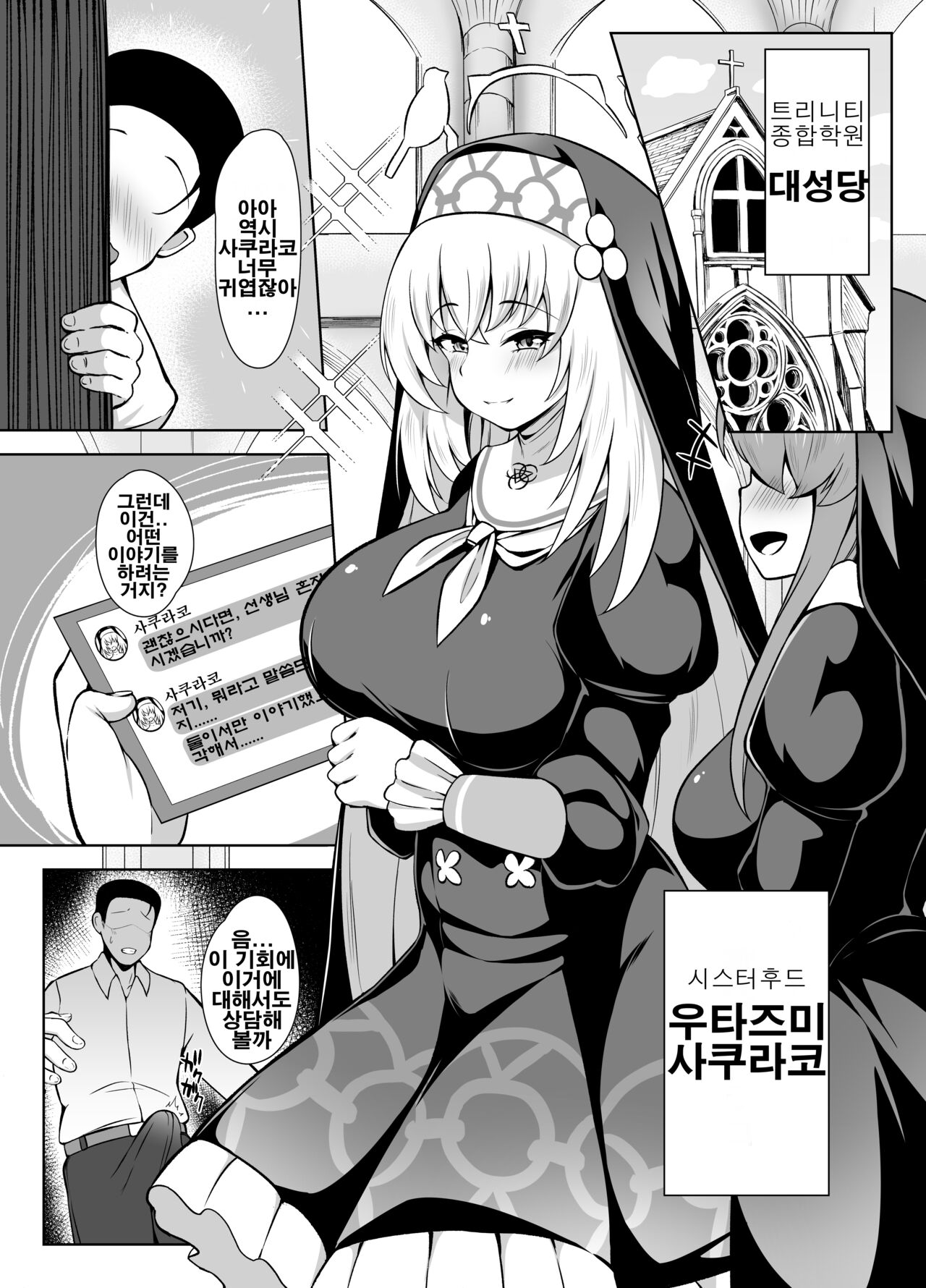Daiseidou no Himitsu Shigoto | 대성당의 비밀 업무 page 2 full