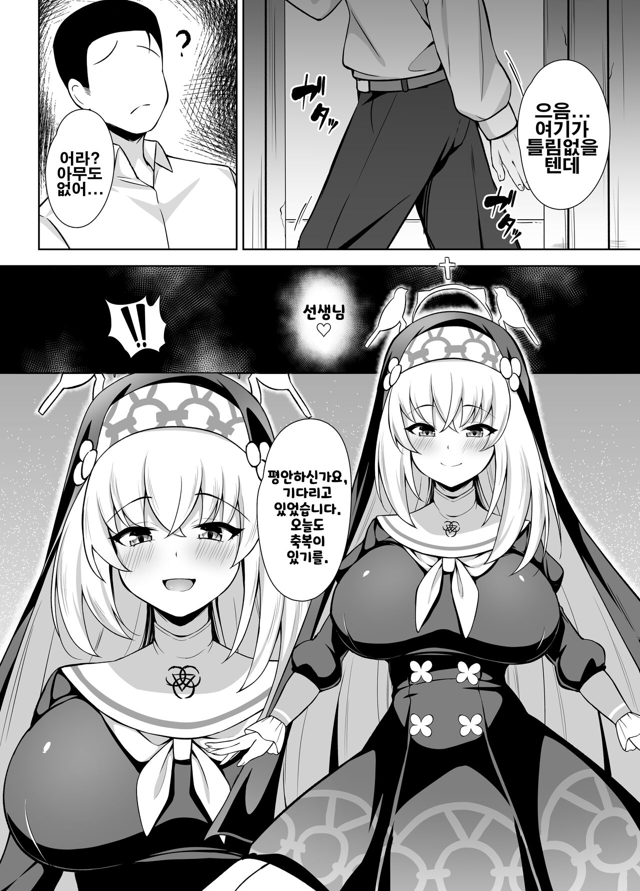 Daiseidou no Himitsu Shigoto | 대성당의 비밀 업무 page 3 full