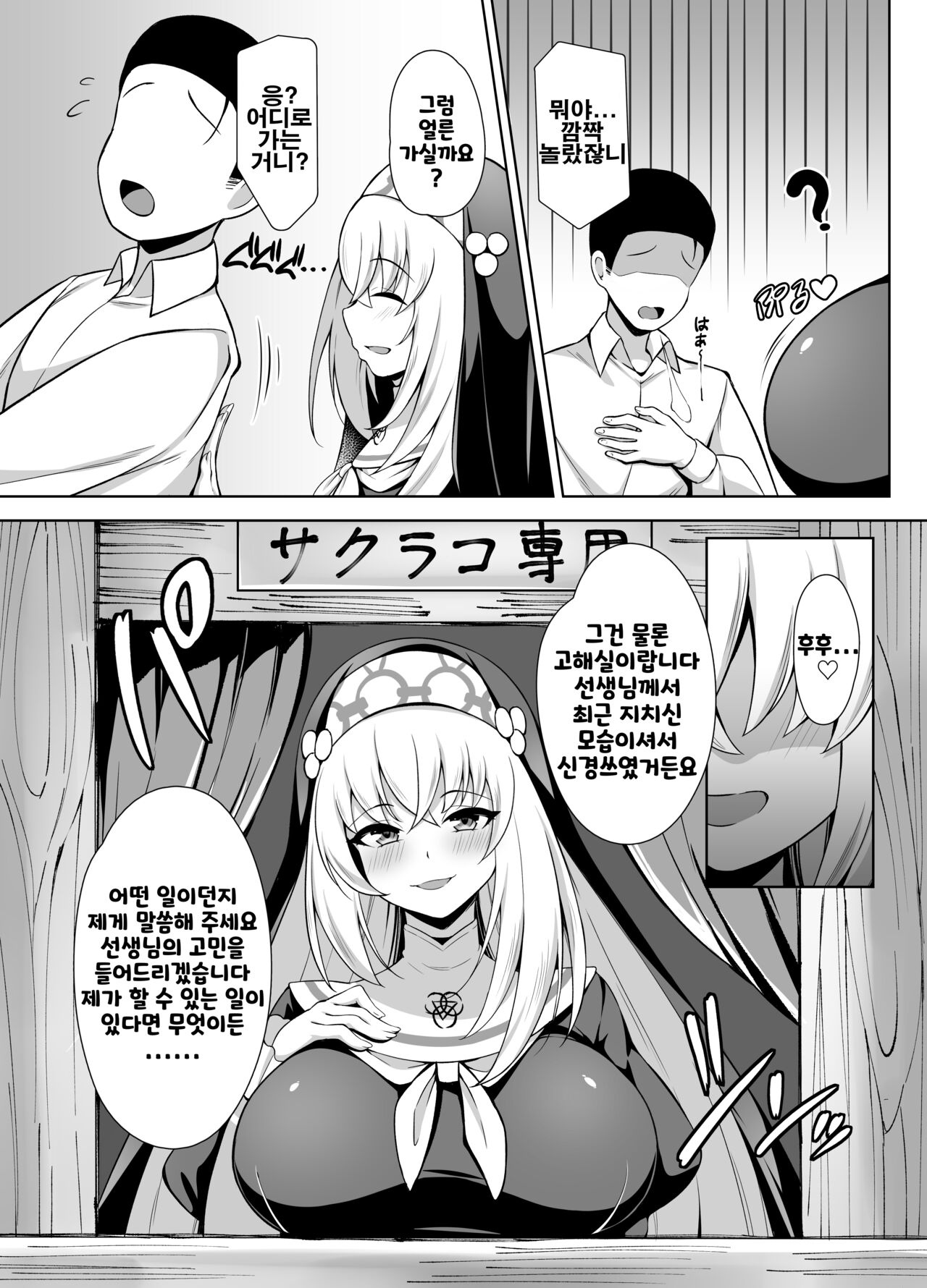 Daiseidou no Himitsu Shigoto | 대성당의 비밀 업무 page 4 full