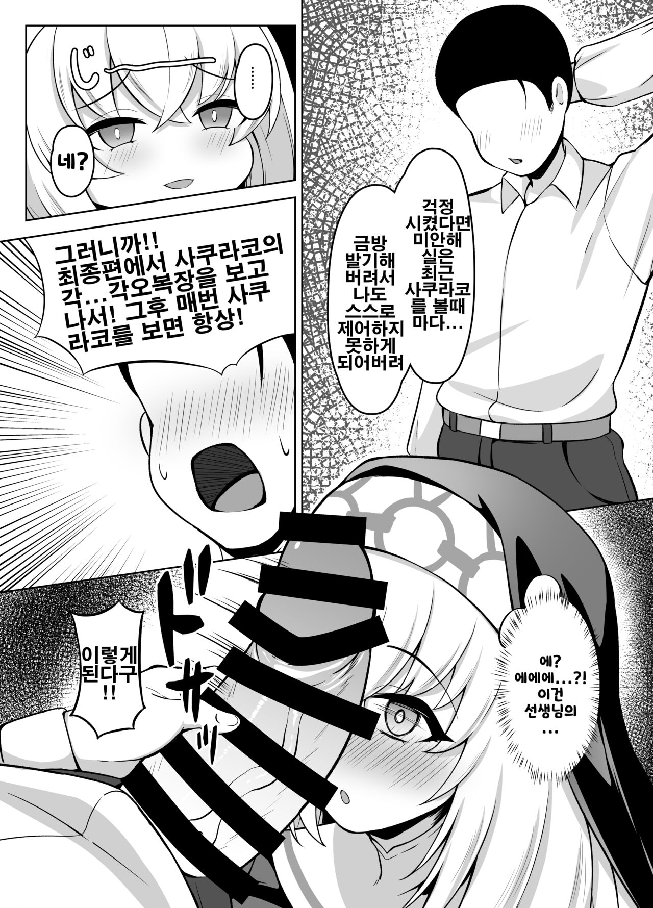 Daiseidou no Himitsu Shigoto | 대성당의 비밀 업무 page 5 full